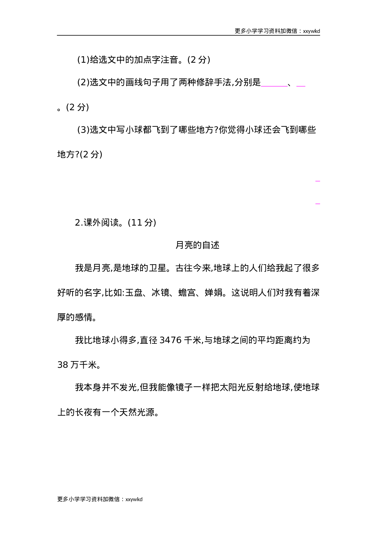 期末检测卷.docx 第5页