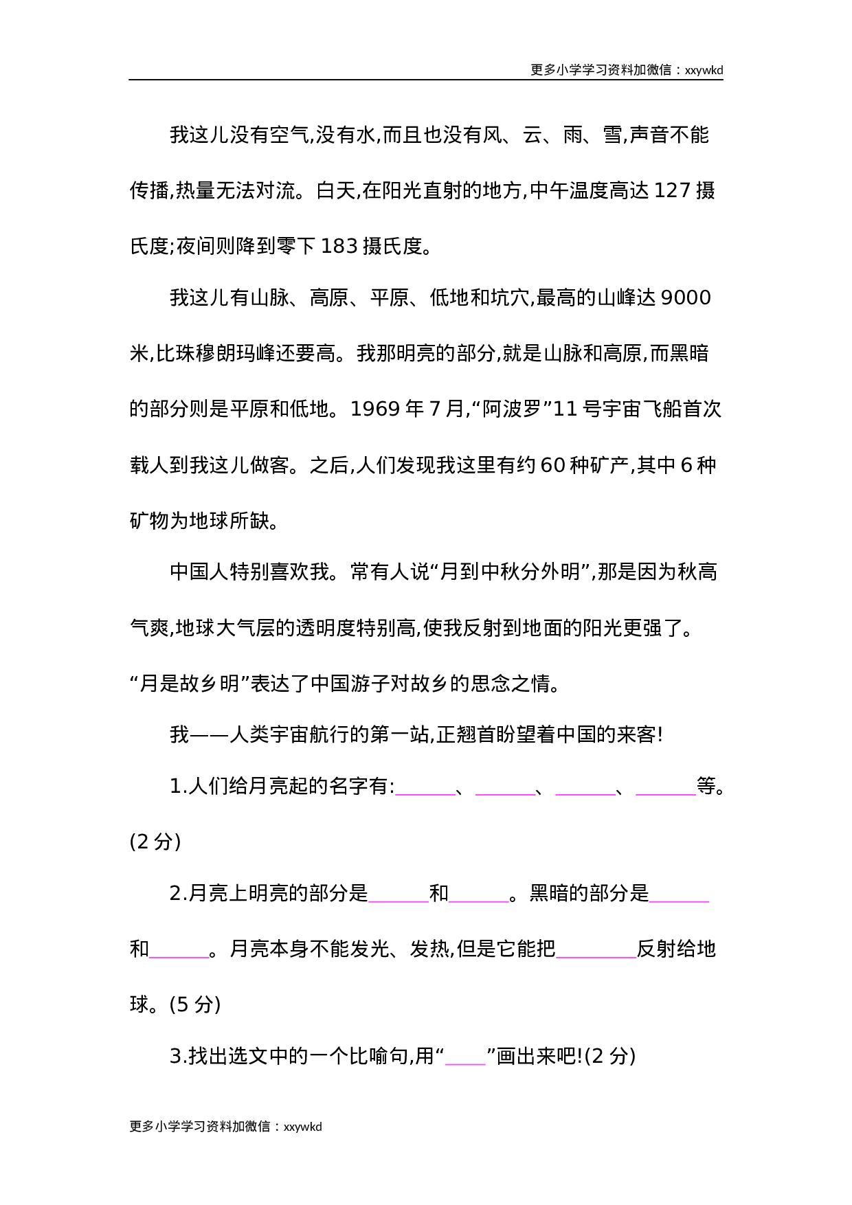 期末检测卷.docx 第6页