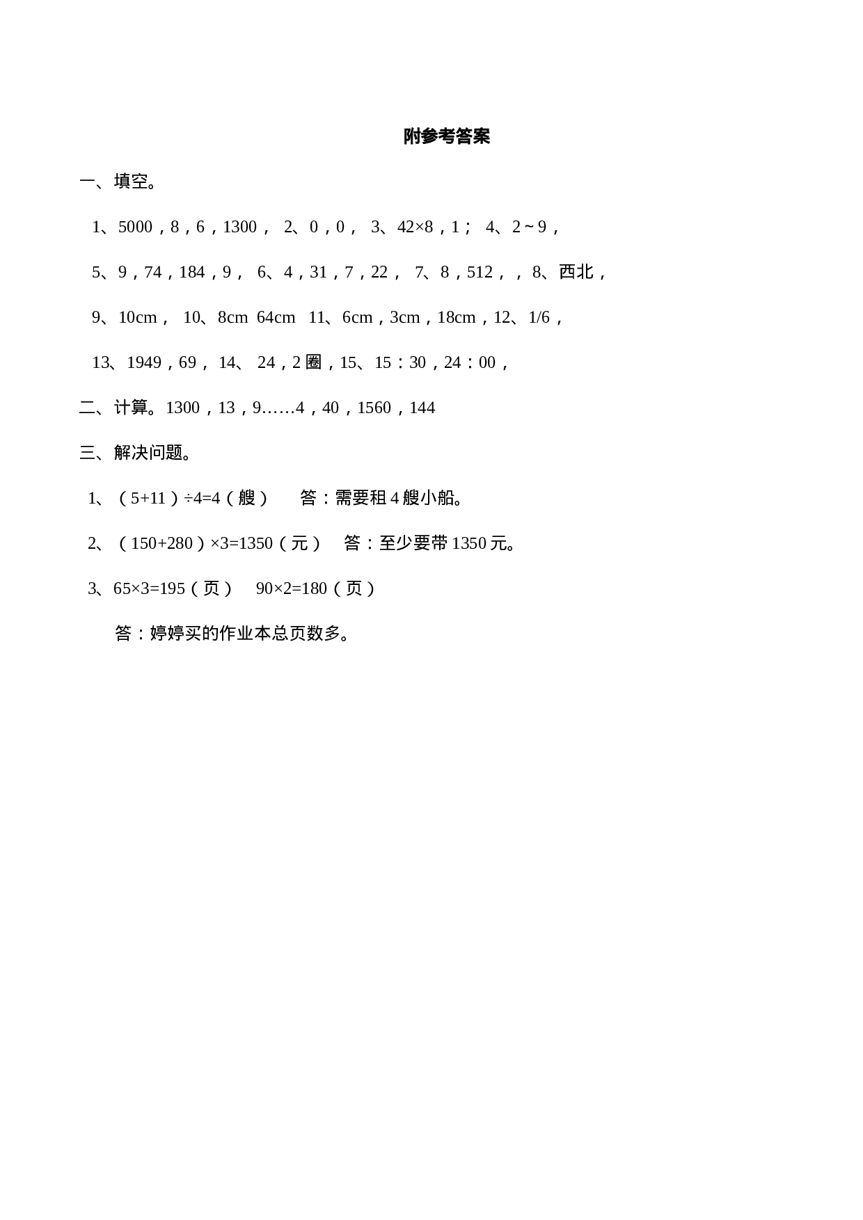 三（上）西师版数学期末真题检测卷.6.docx 第3页