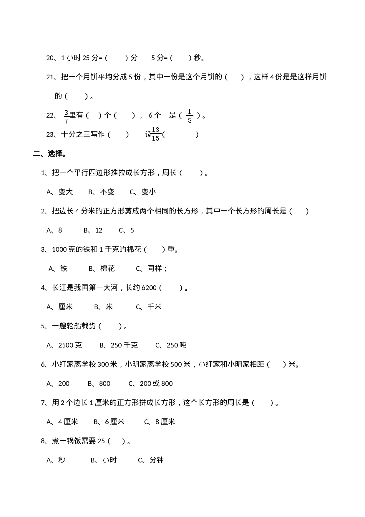 三（上）西师版数学期末真题检测卷.4.docx 第2页