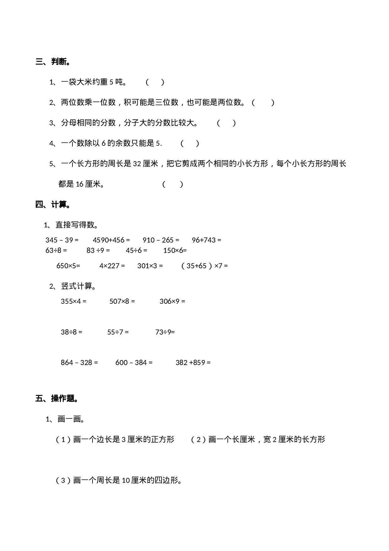 三（上）西师版数学期末真题检测卷.4.docx 第3页