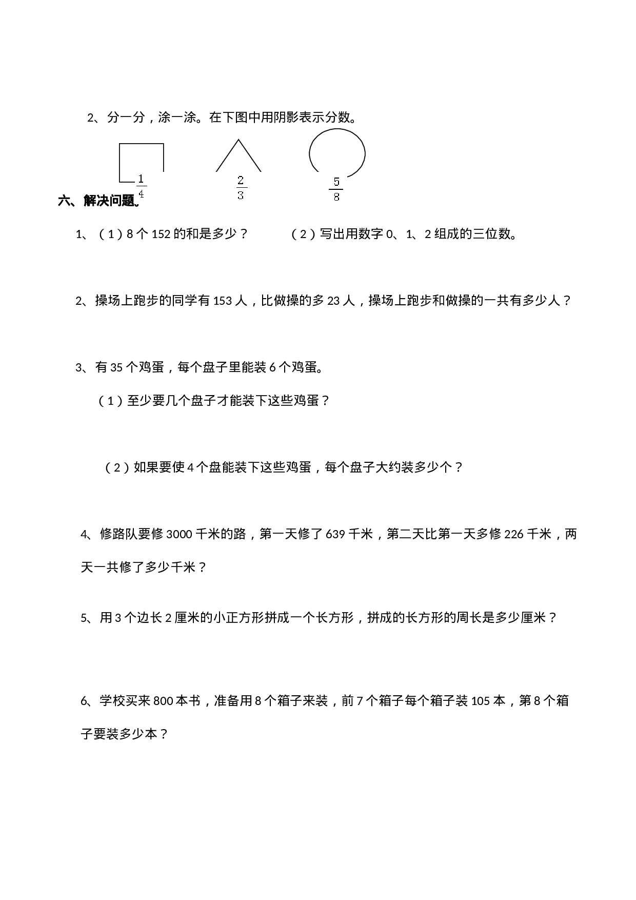 三（上）西师版数学期末真题检测卷.4.docx 第4页