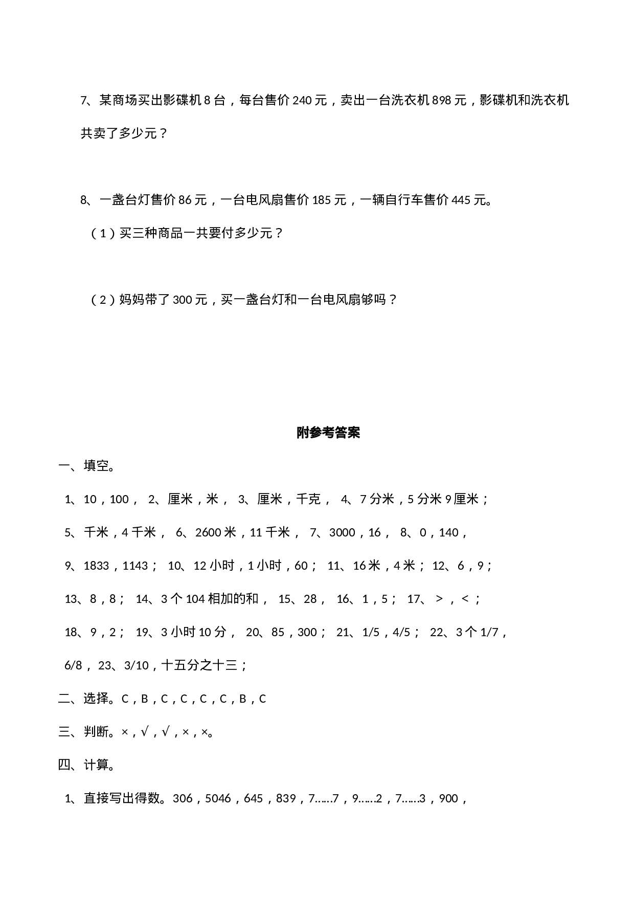 三（上）西师版数学期末真题检测卷.4.docx 第5页