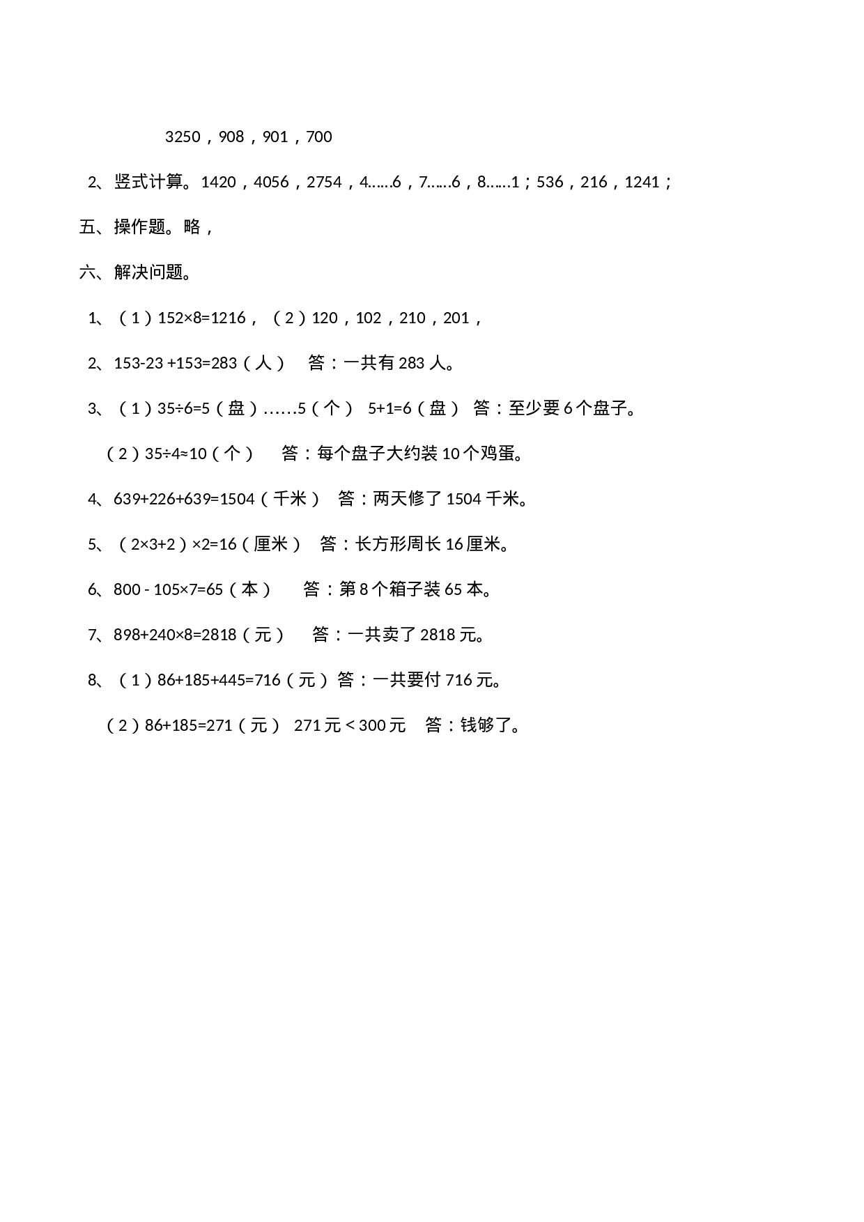 三（上）西师版数学期末真题检测卷.4.docx 第6页