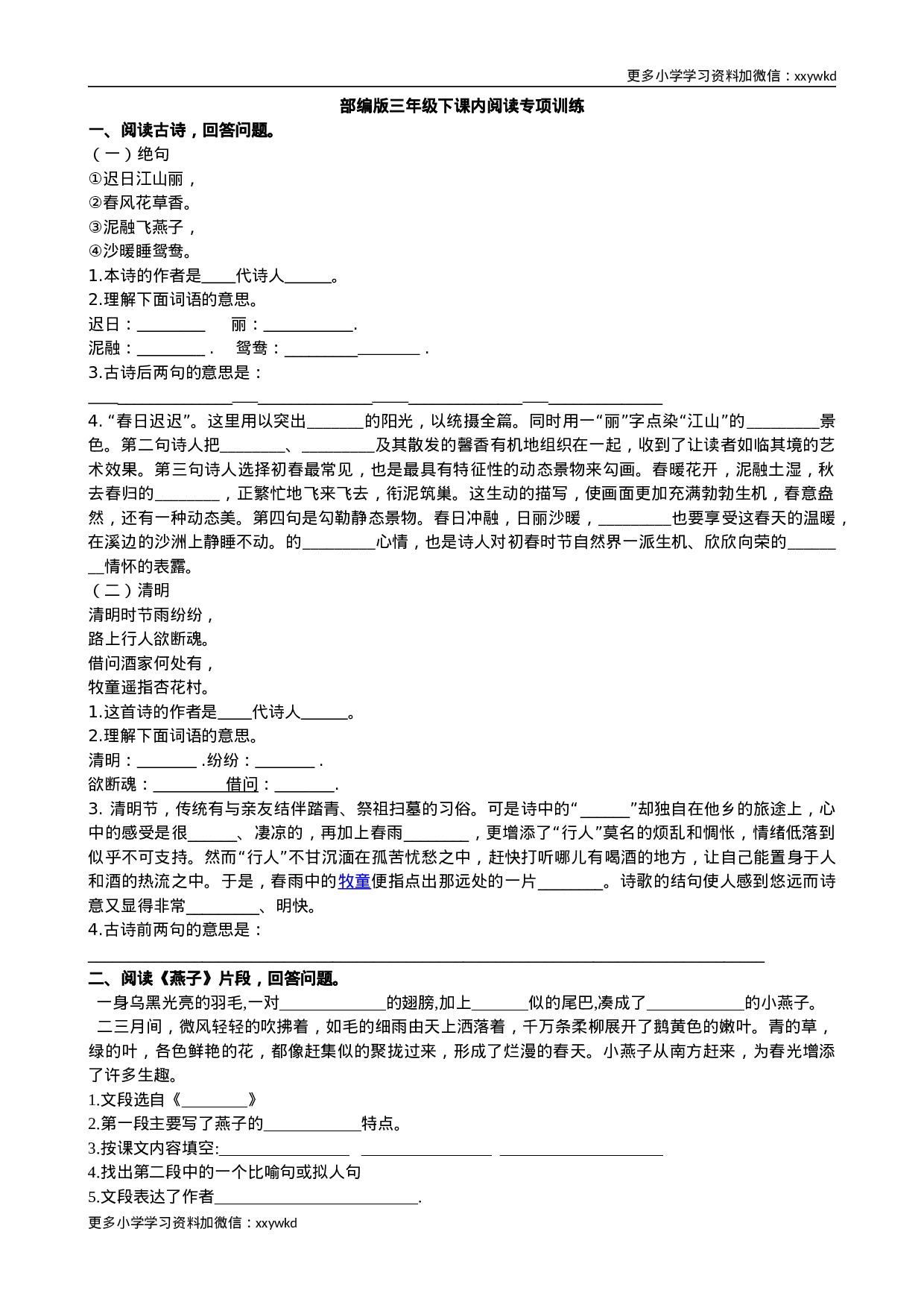 课内阅读专项.doc 第1页