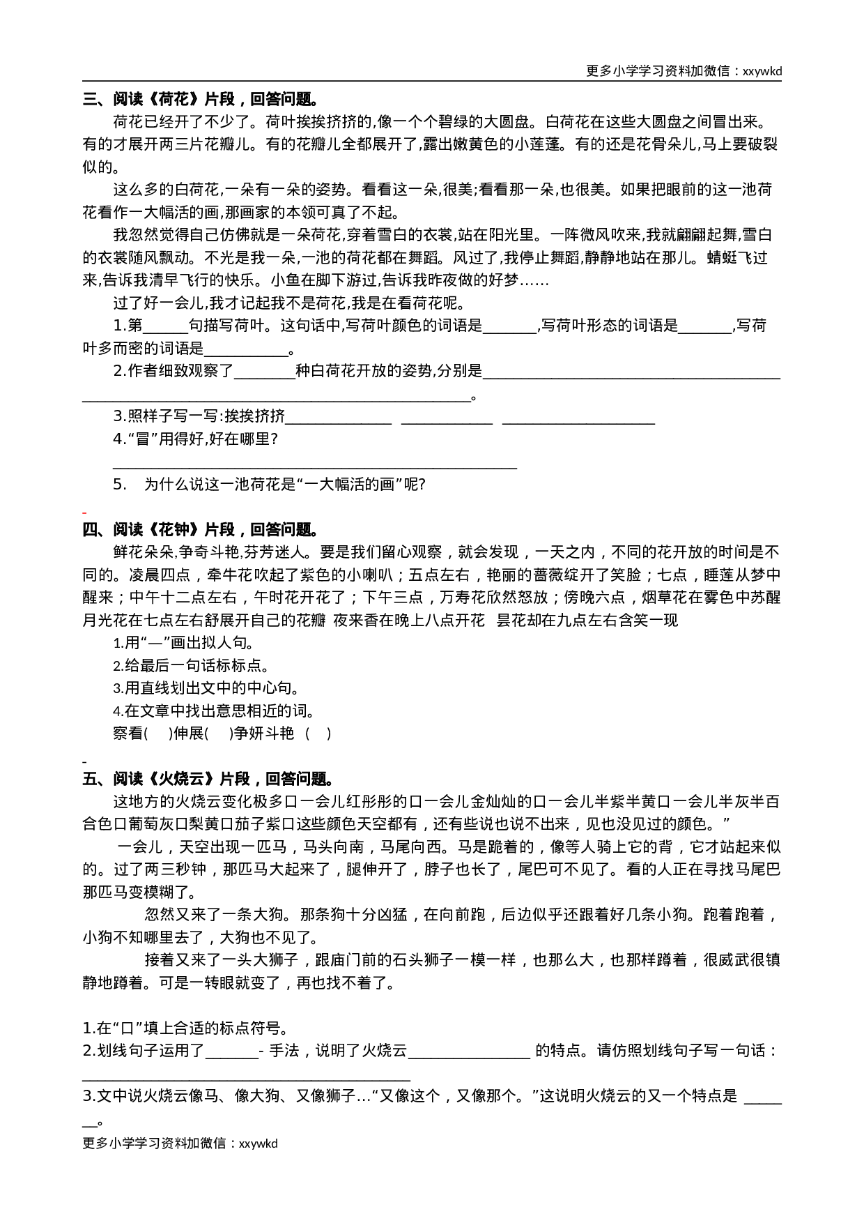 课内阅读专项.doc 第2页