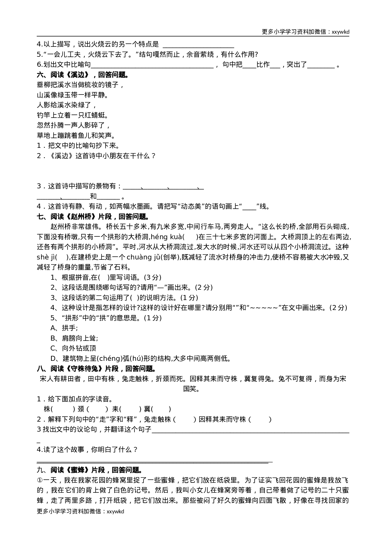 课内阅读专项.doc 第3页