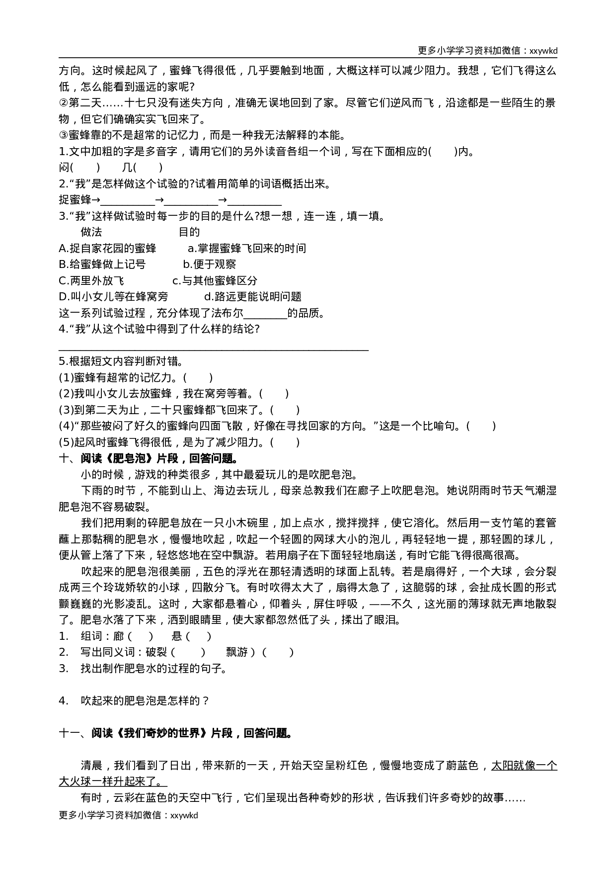 课内阅读专项.doc 第4页