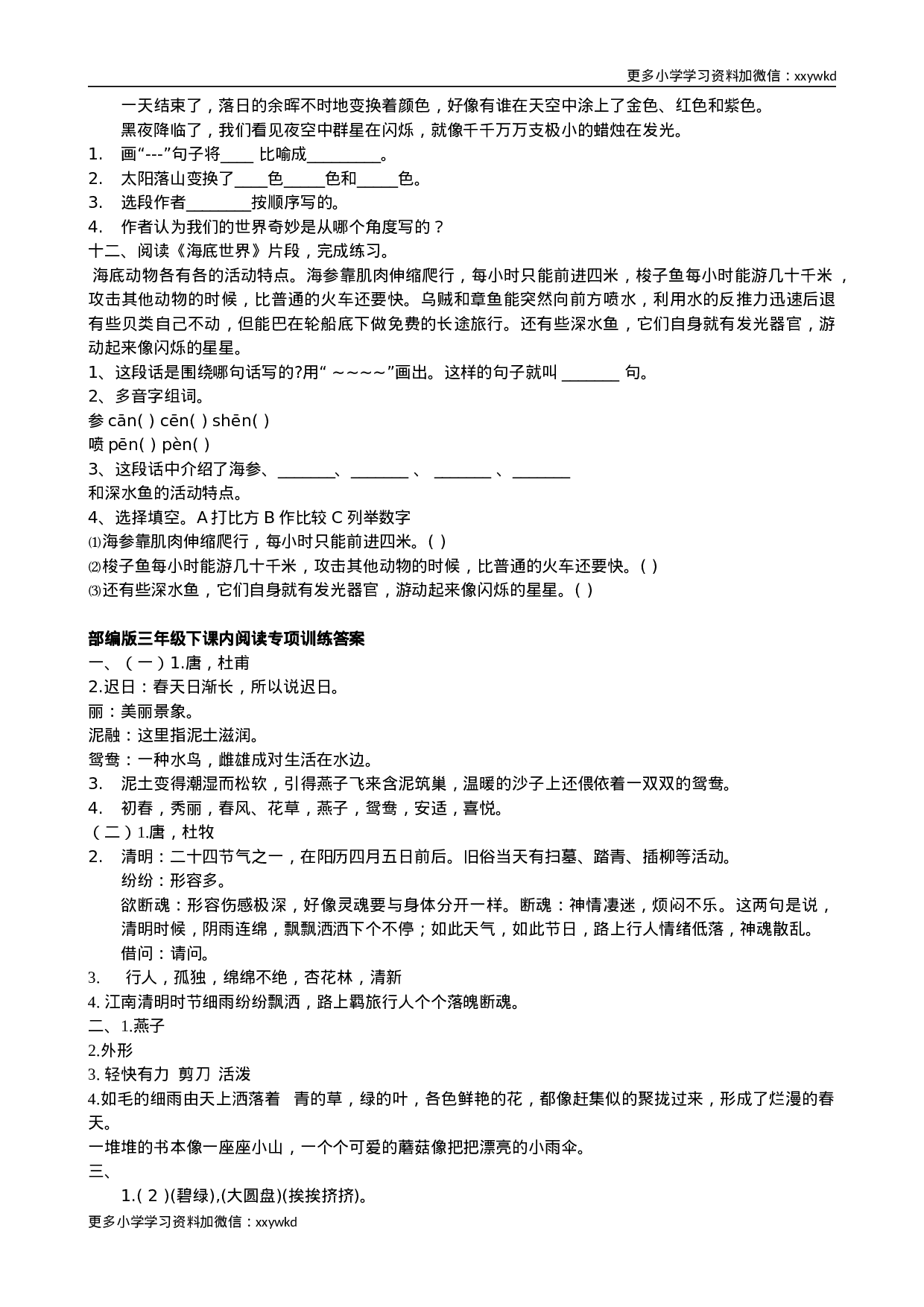 课内阅读专项.doc 第5页