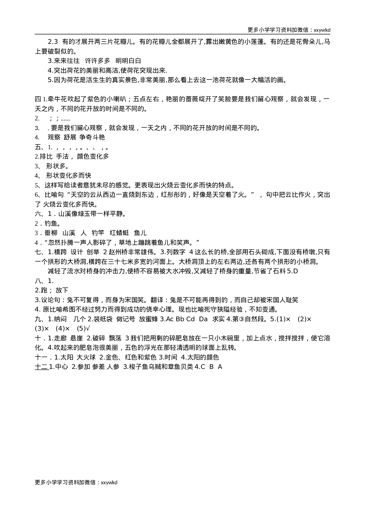 课内阅读专项.doc 第6页