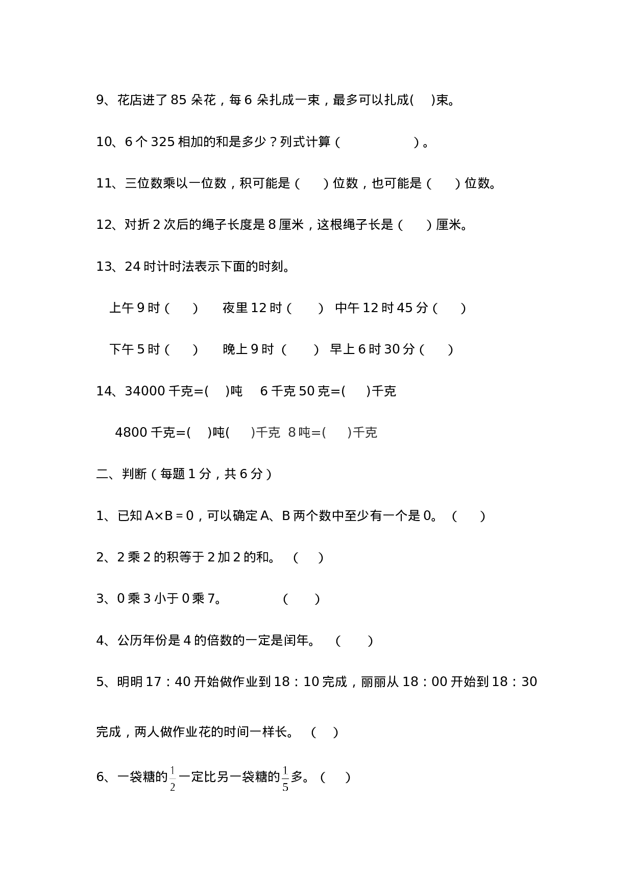 三（上）西师版数学期末真题检测卷.3.doc 第2页