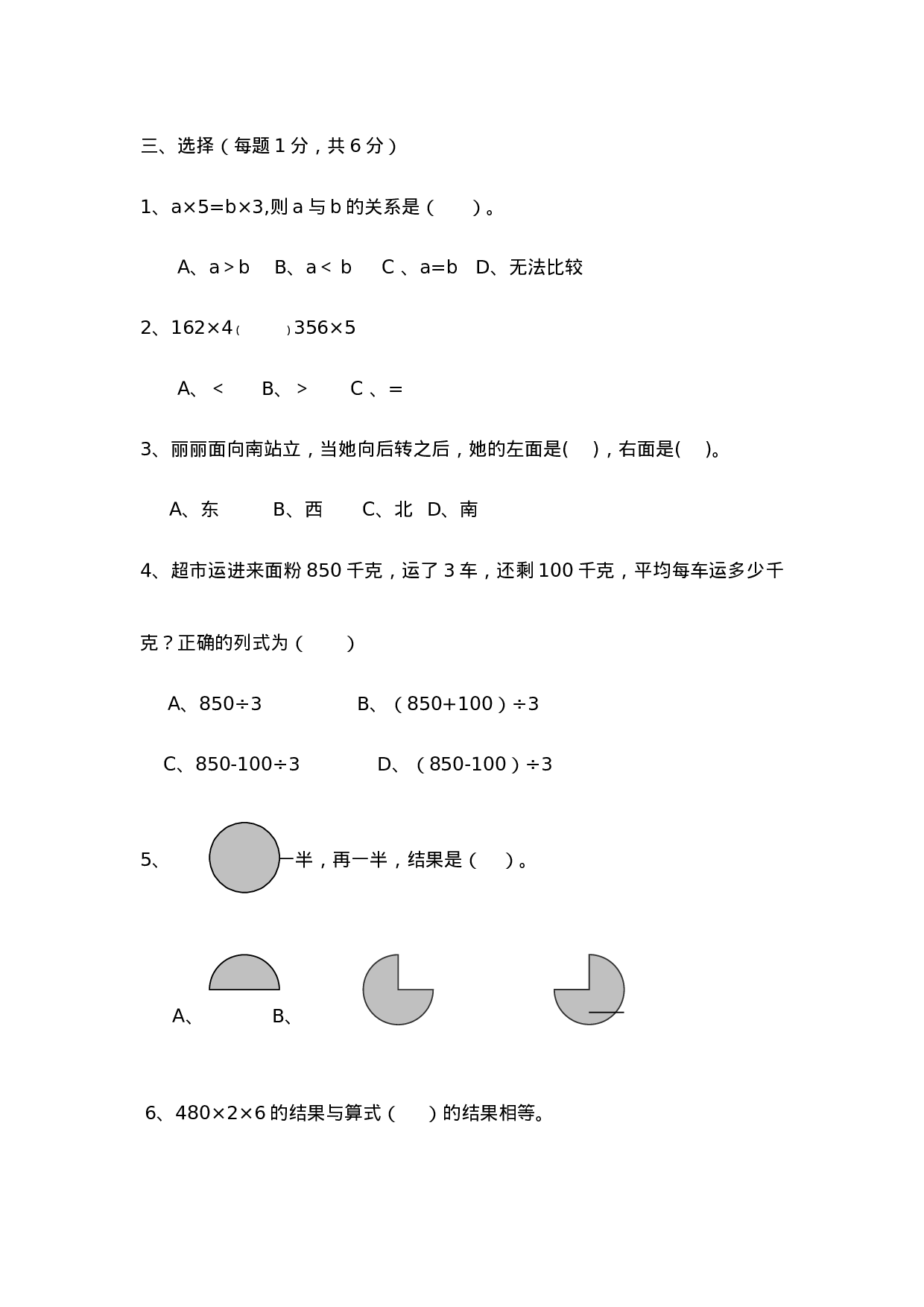 三（上）西师版数学期末真题检测卷.3.doc 第3页