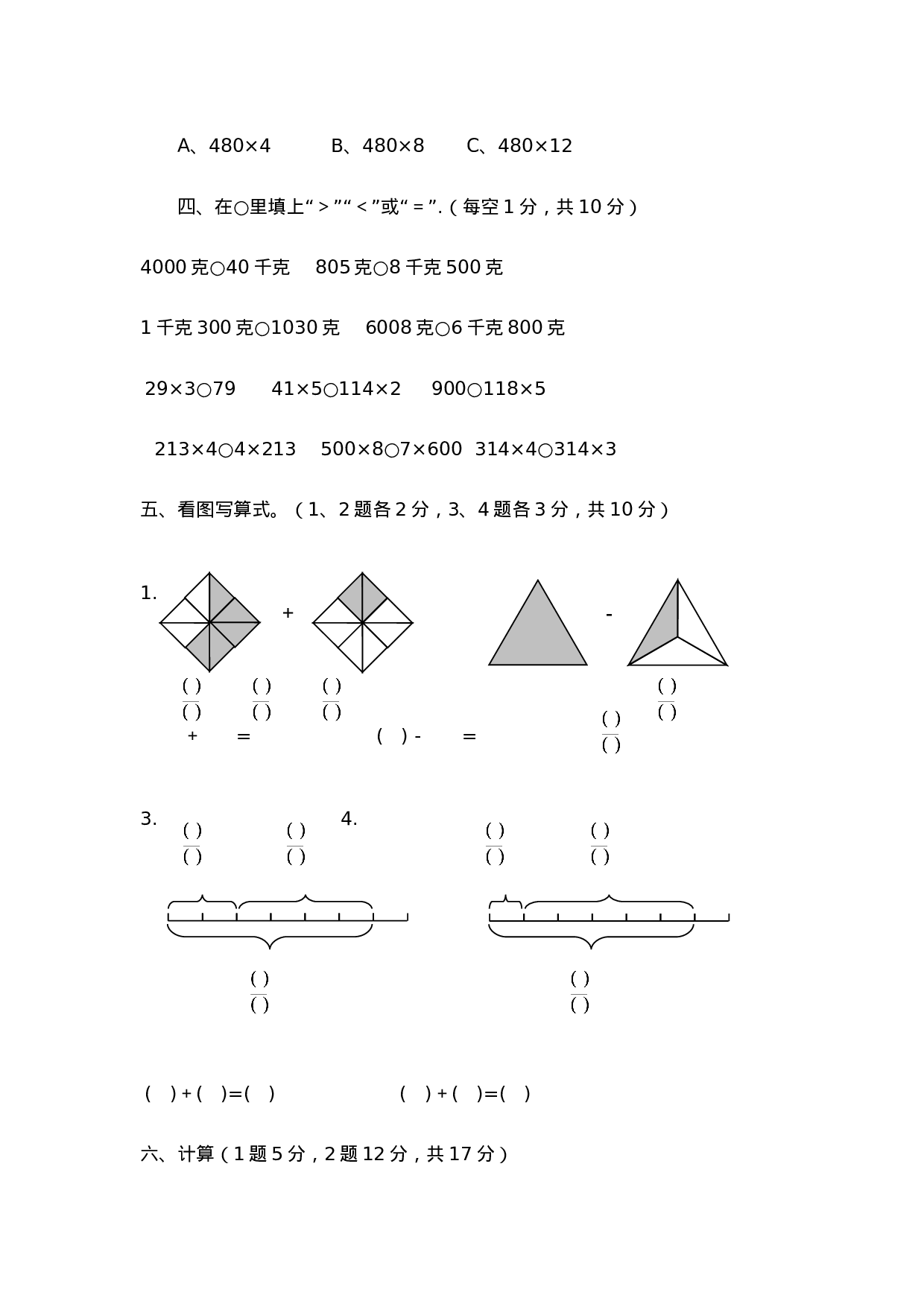 三（上）西师版数学期末真题检测卷.3.doc 第4页