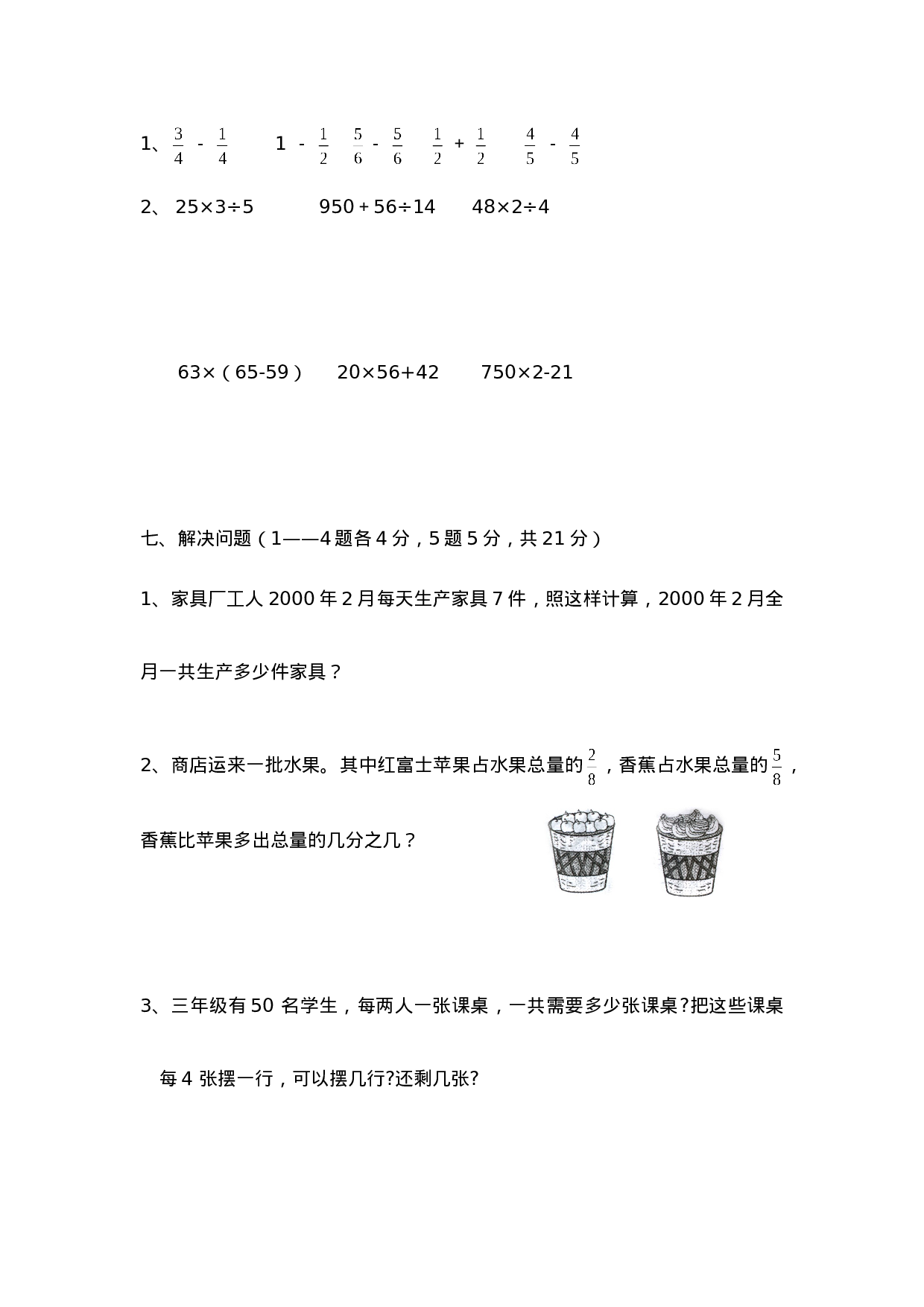 三（上）西师版数学期末真题检测卷.3.doc 第5页