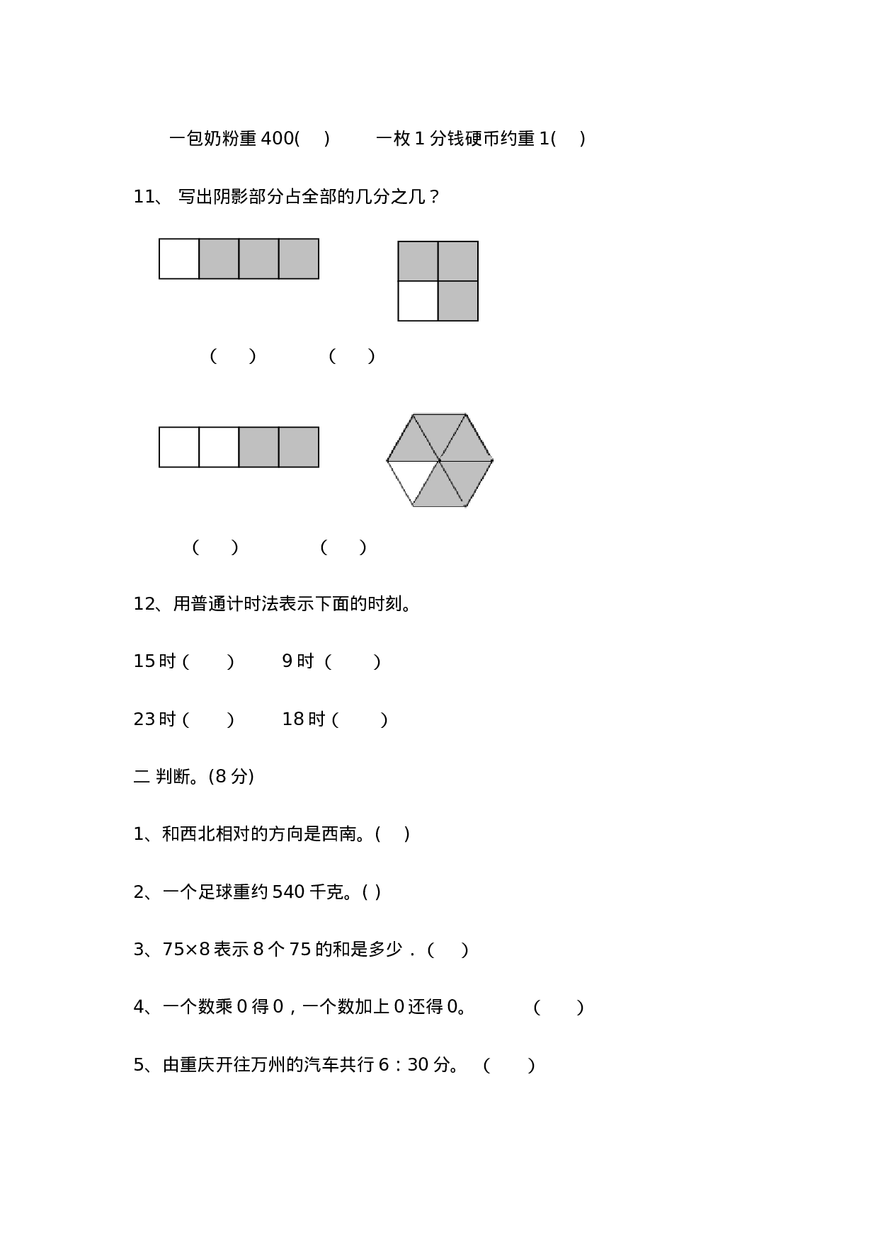 三（上）西师版数学期末真题检测卷.2.doc 第2页