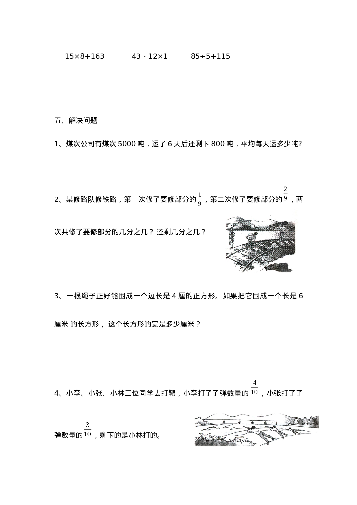三（上）西师版数学期末真题检测卷.2.doc 第5页