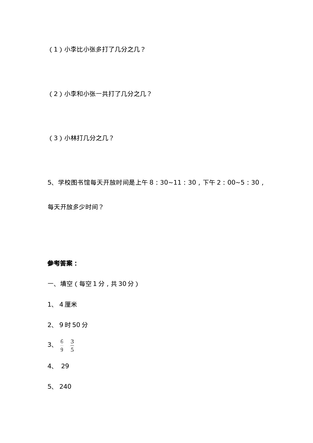 三（上）西师版数学期末真题检测卷.2.doc 第6页