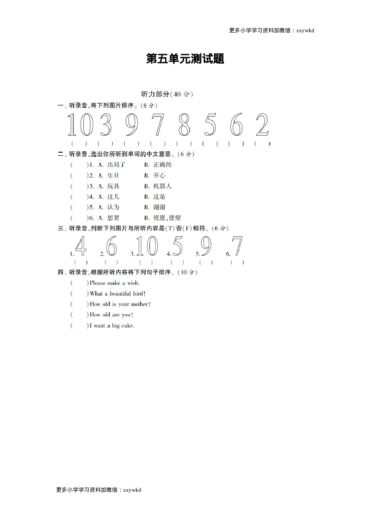 三年级下英语单元测试题：第五单元译林版（扫描版）（网资源）.doc 第1页