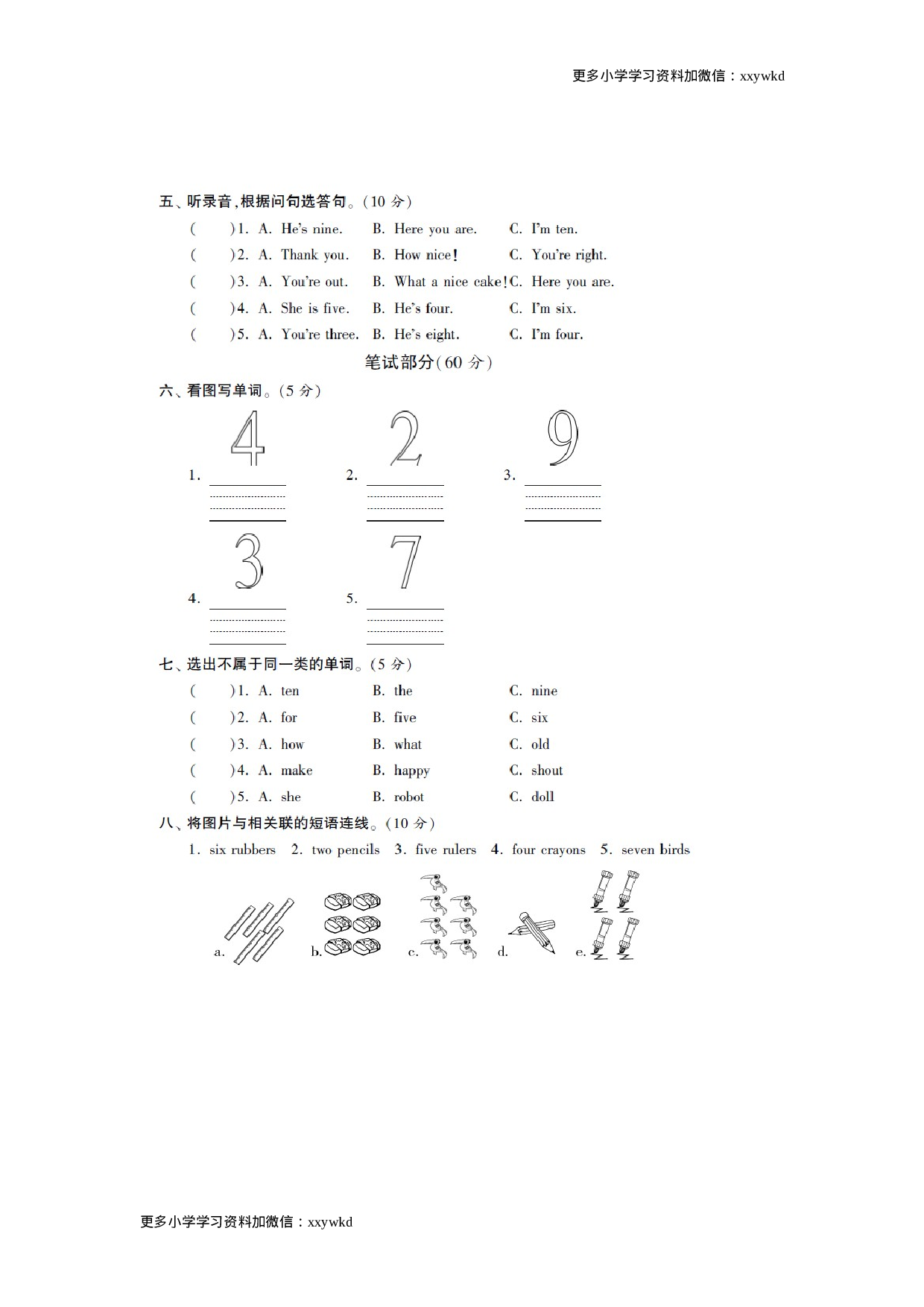 三年级下英语单元测试题：第五单元译林版（扫描版）（网资源）.doc 第2页