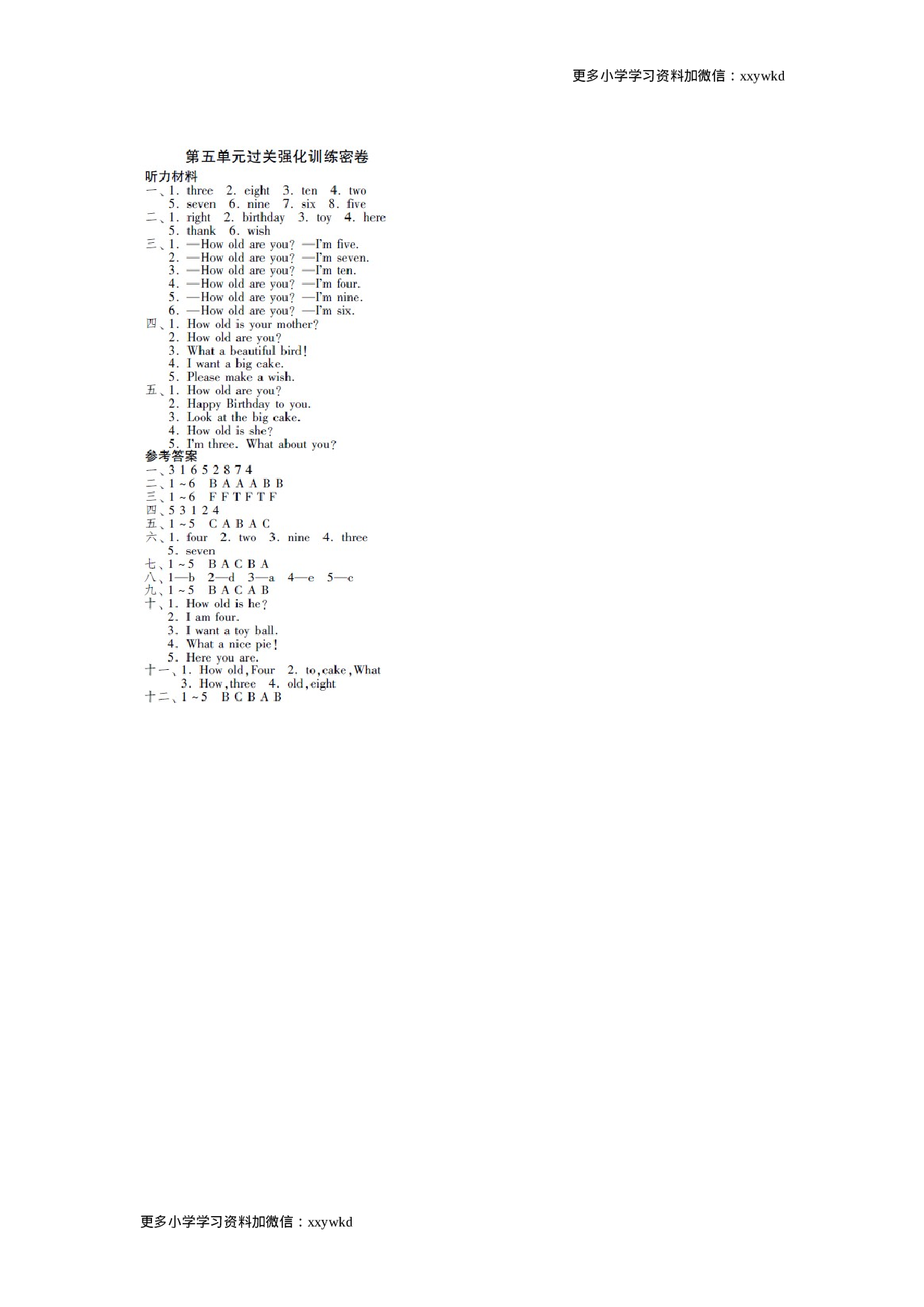 三年级下英语单元测试题：第五单元译林版（扫描版）（网资源）.doc 第5页