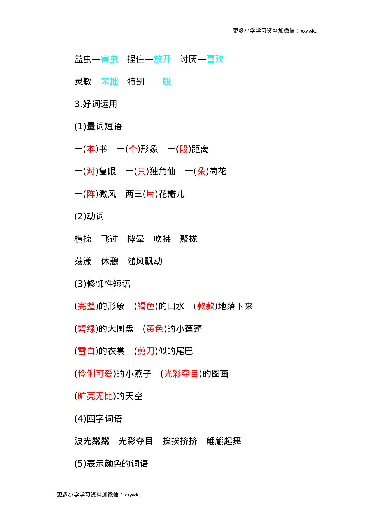 第一单元知识小结.docx 第3页