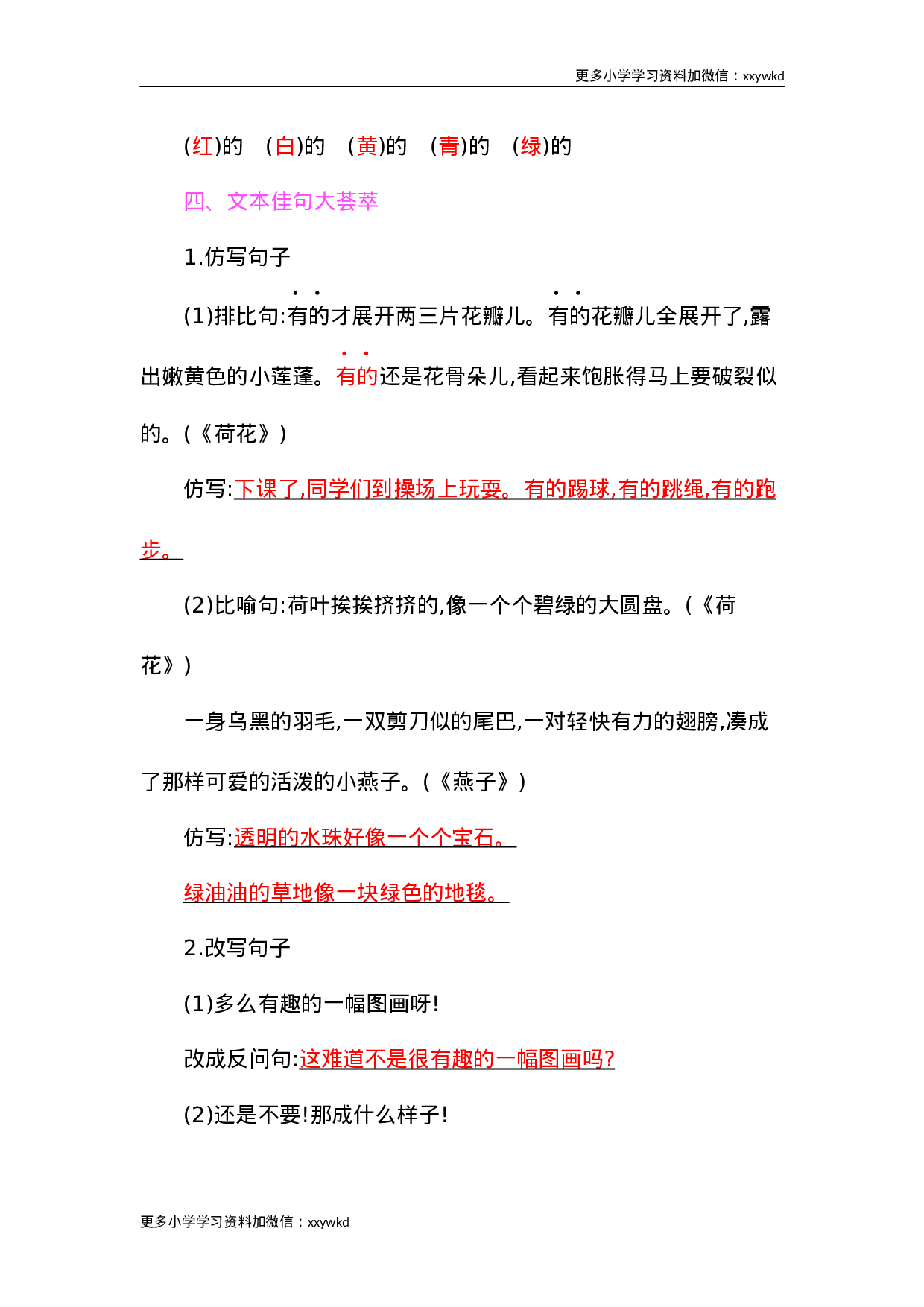 第一单元知识小结.docx 第4页
