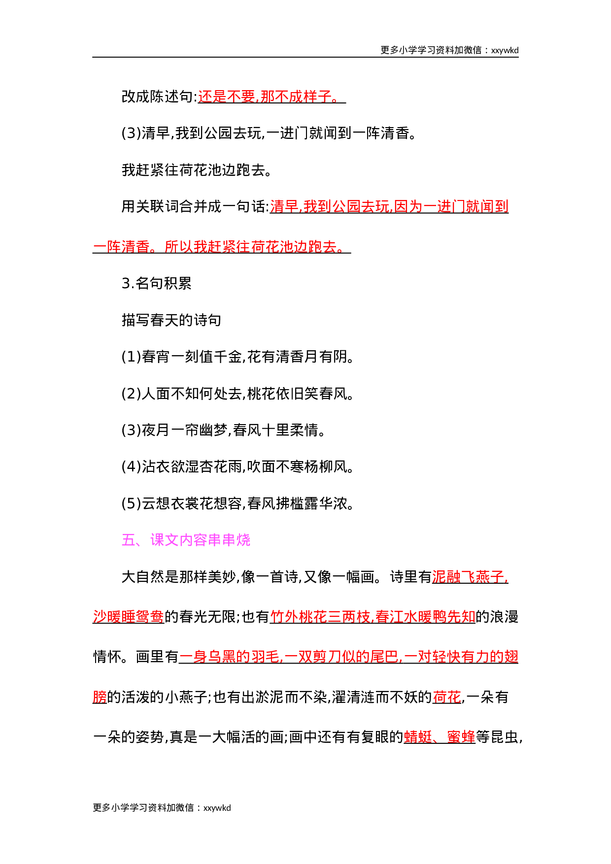 第一单元知识小结.docx 第5页