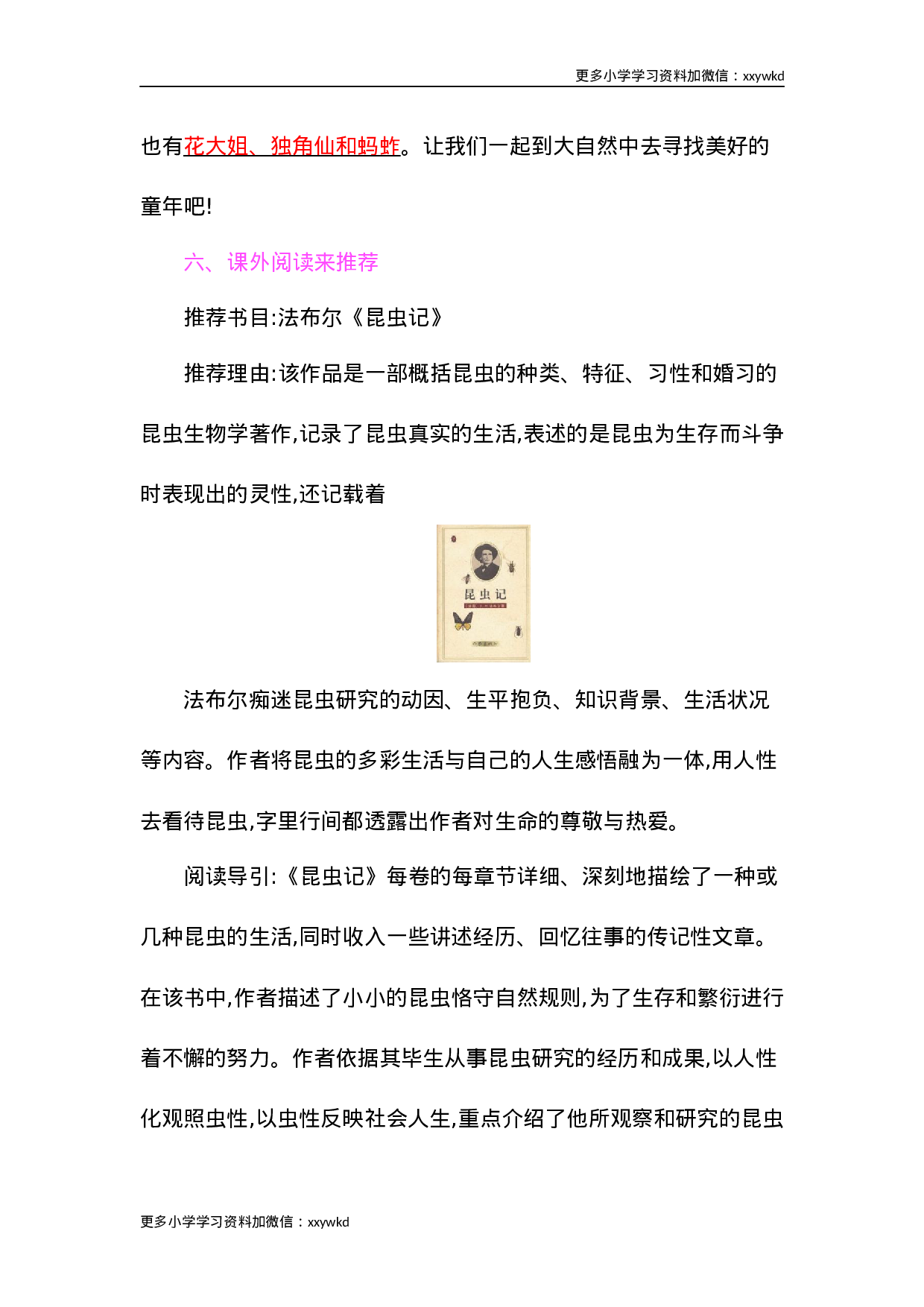 第一单元知识小结.docx 第6页