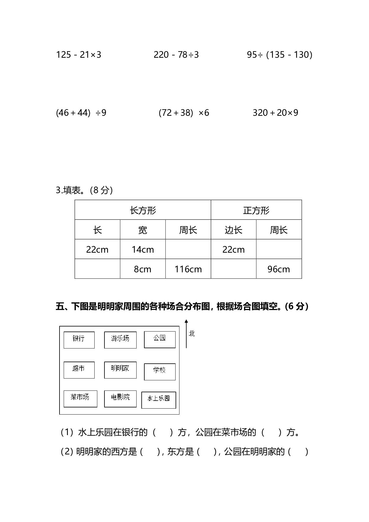 三（上）西师版数学期末真题测试卷.8.pdf 第3页