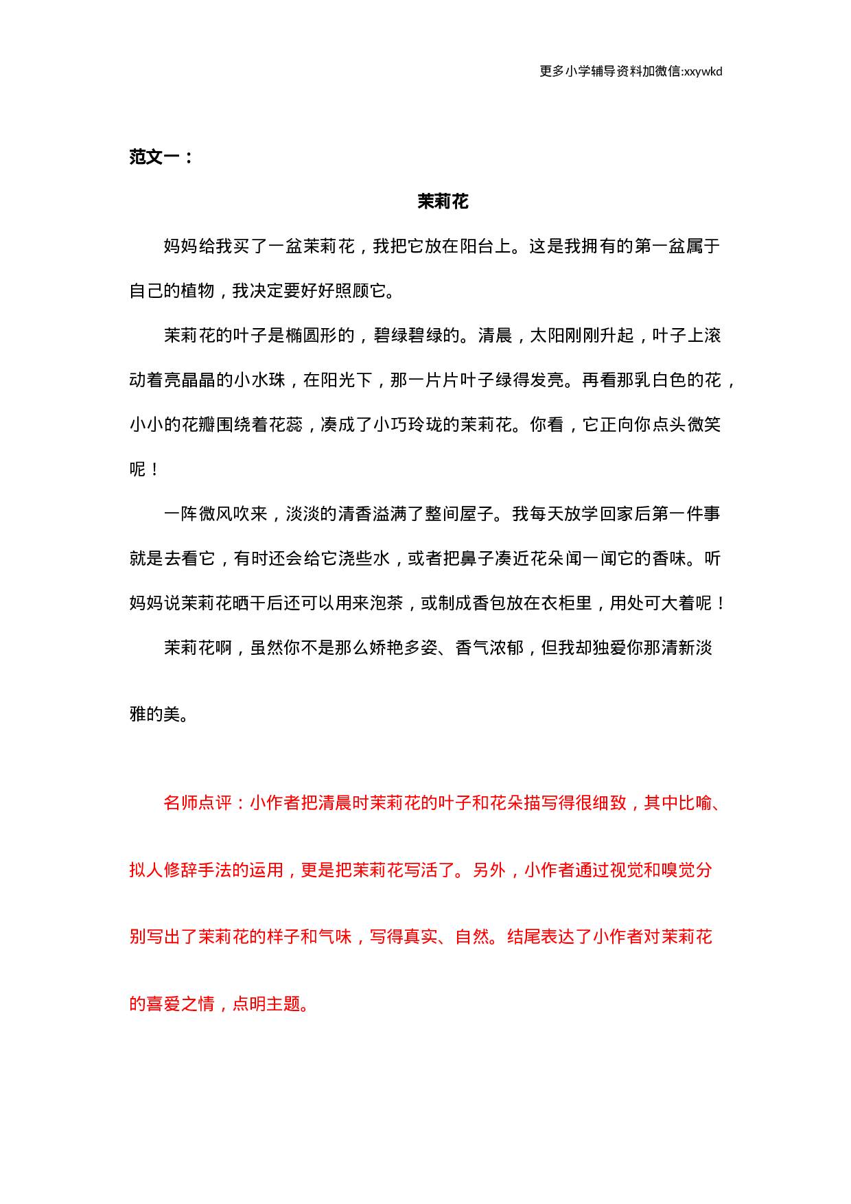 第一单元   我的植物朋友.docx 第1页