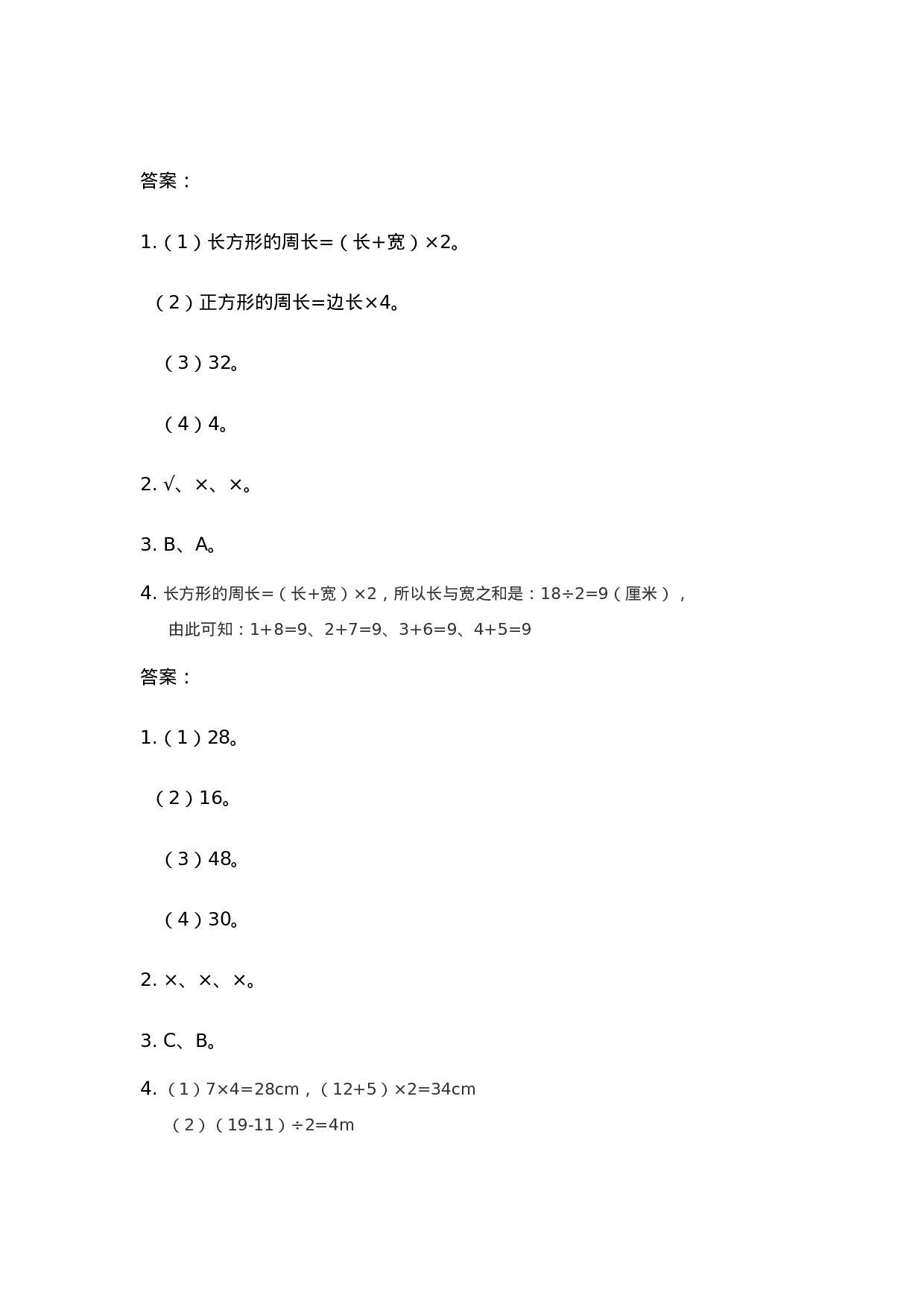 三（上）西师版数学七单元课时.3.docx 第4页