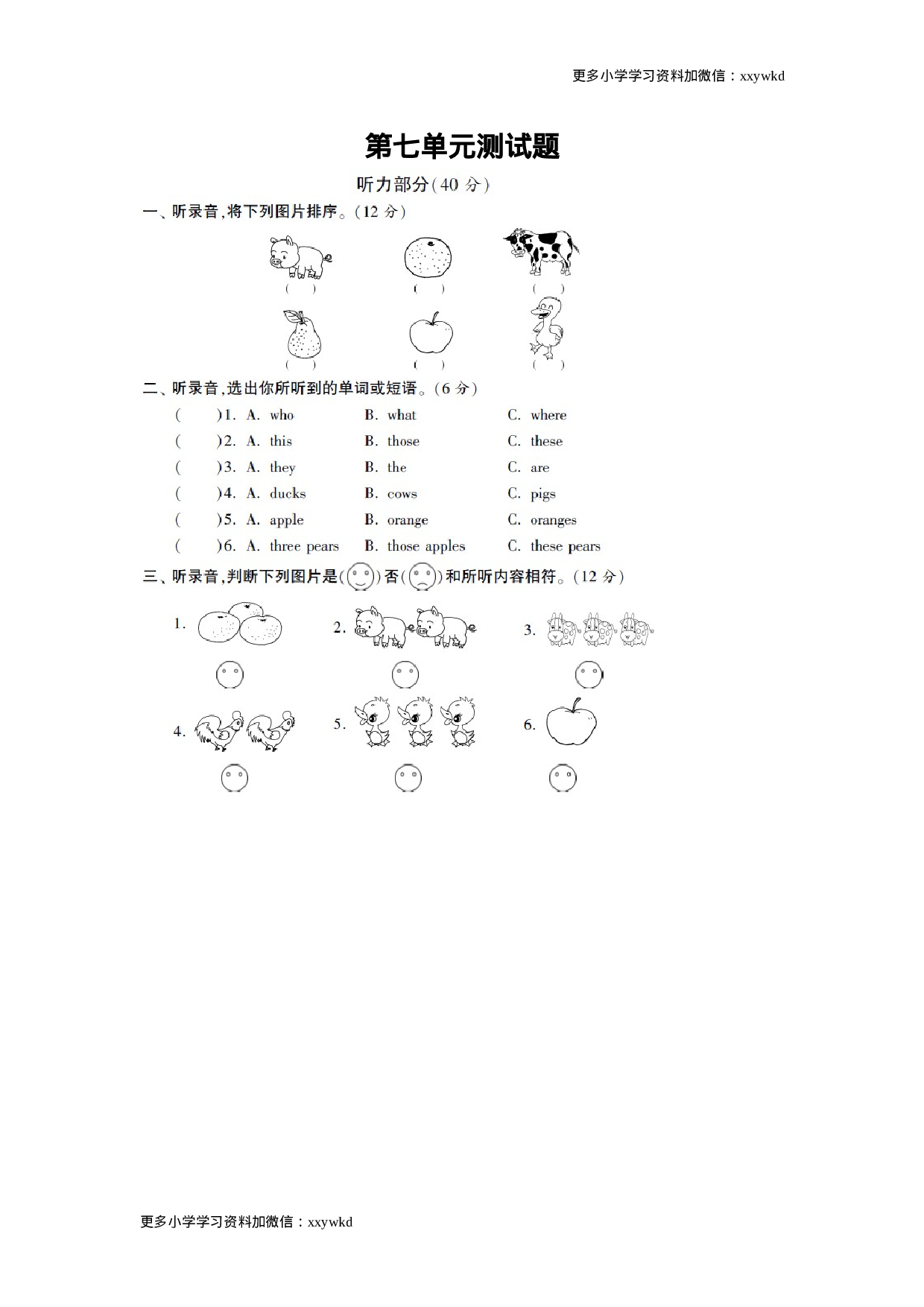 三年级下英语单元测试题：第七单元译林版（扫描版）（网资源）.doc 第1页