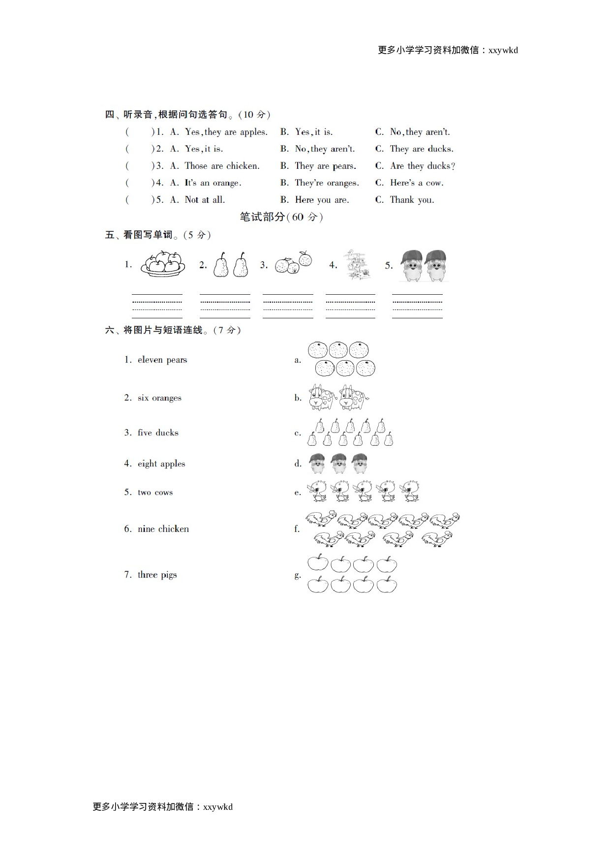 三年级下英语单元测试题：第七单元译林版（扫描版）（网资源）.doc 第2页