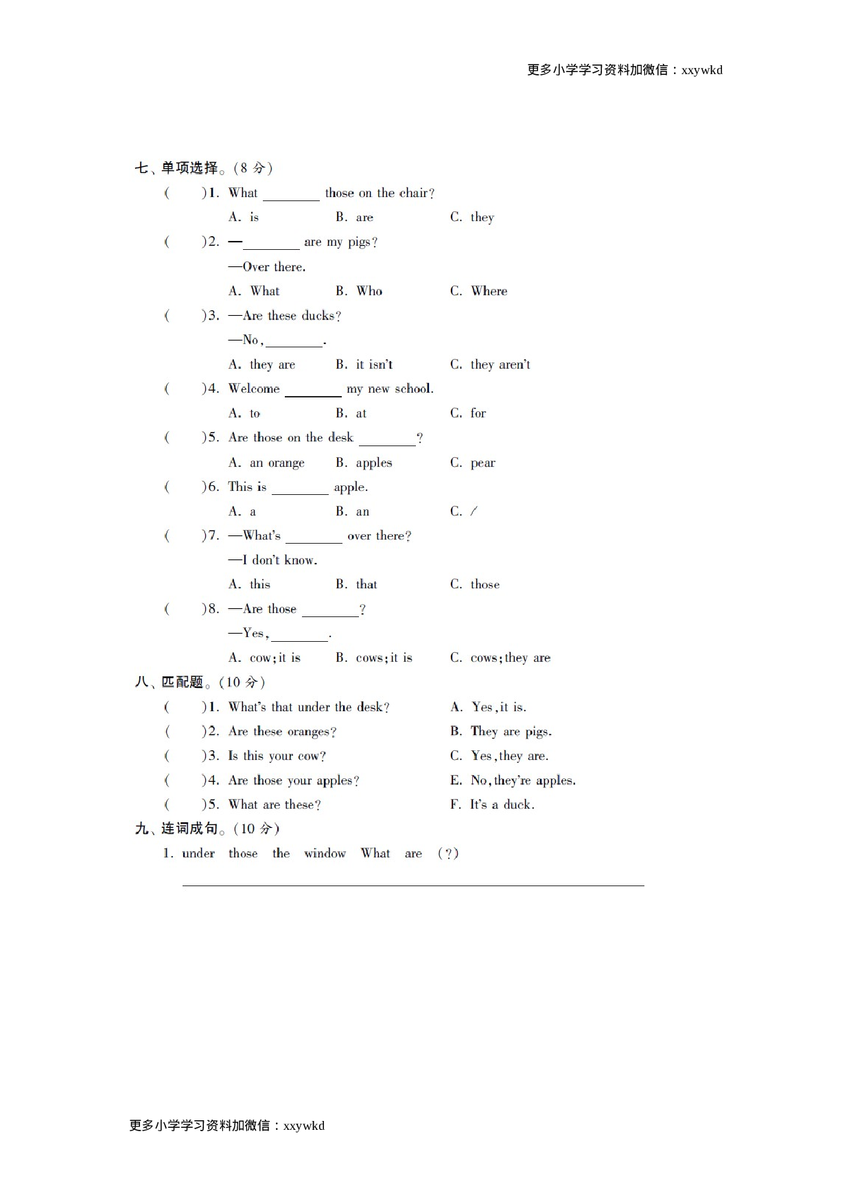 三年级下英语单元测试题：第七单元译林版（扫描版）（网资源）.doc 第3页