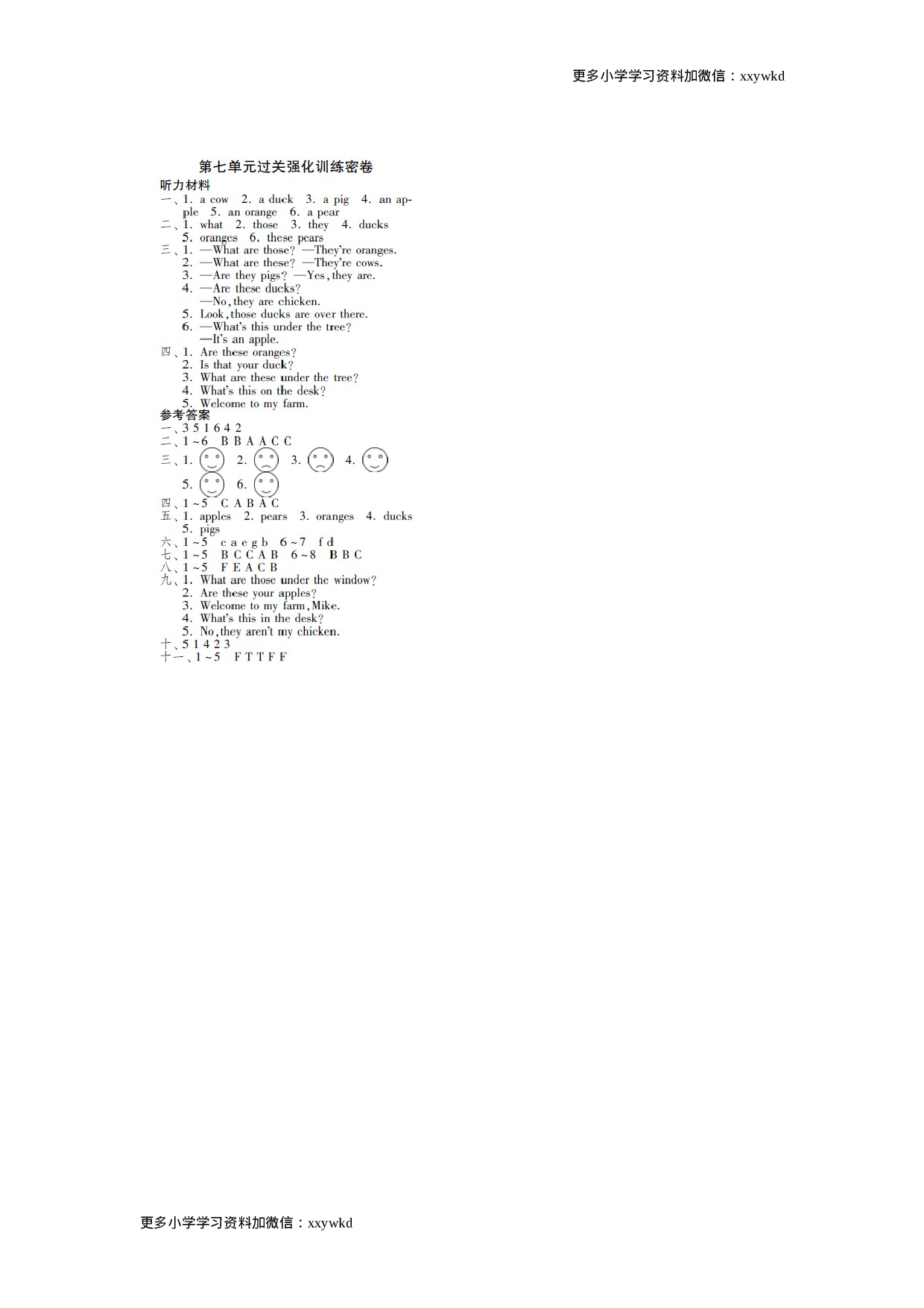三年级下英语单元测试题：第七单元译林版（扫描版）（网资源）.doc 第5页