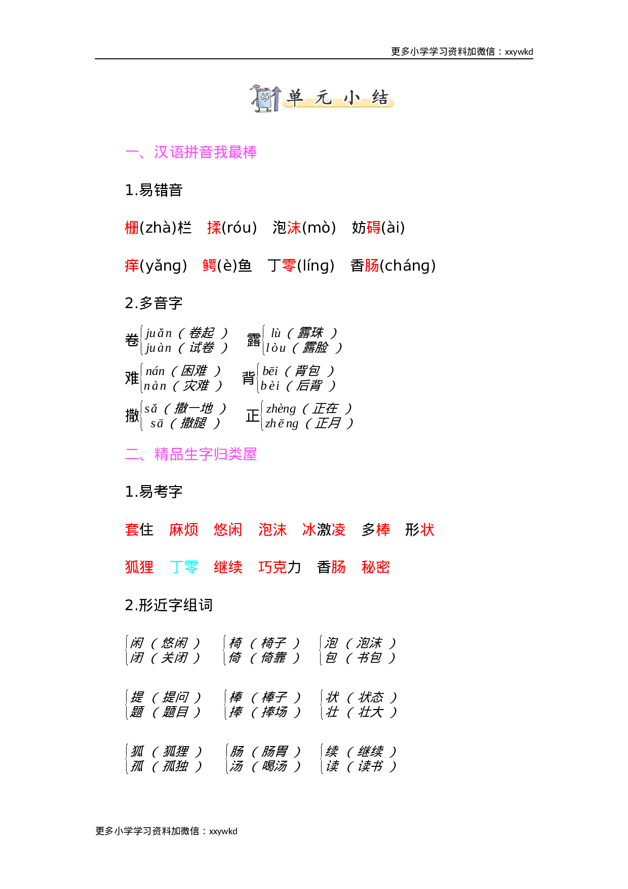 第五单元知识小结.docx 第1页