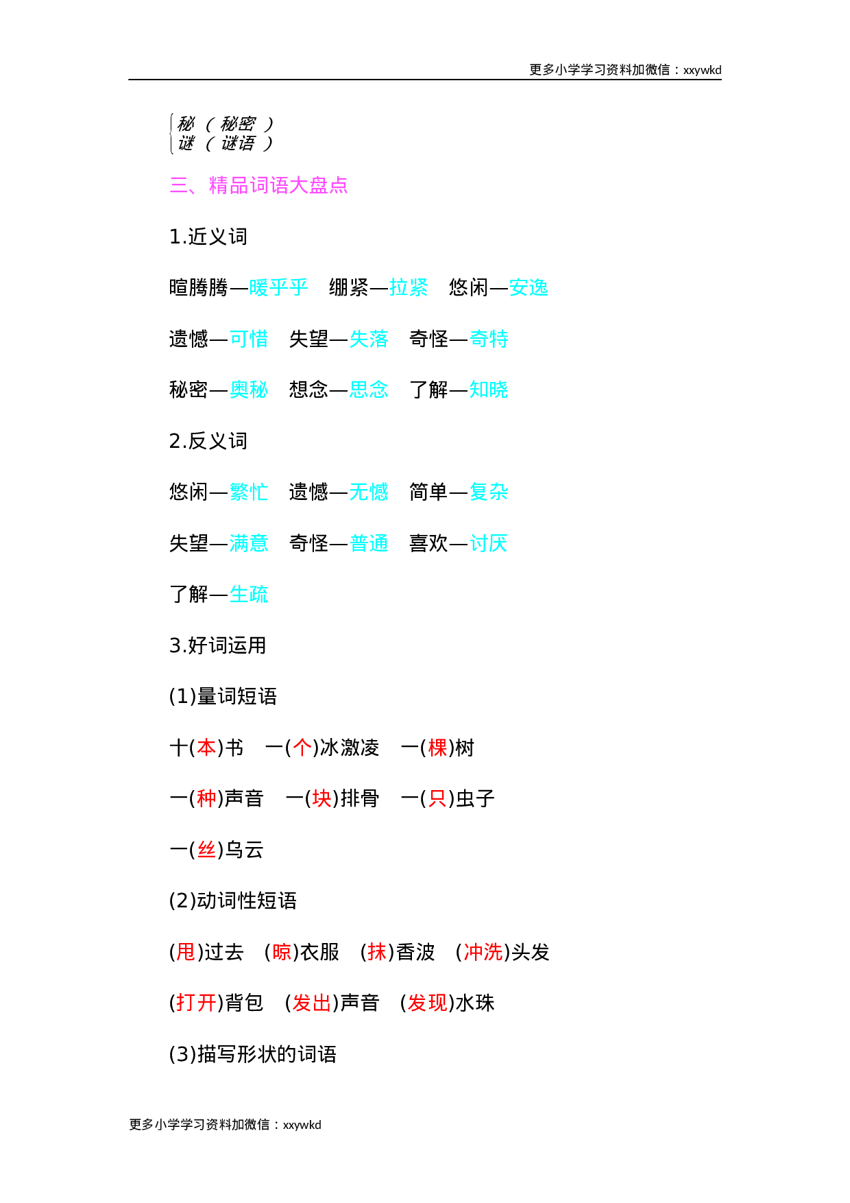 第五单元知识小结.docx 第2页