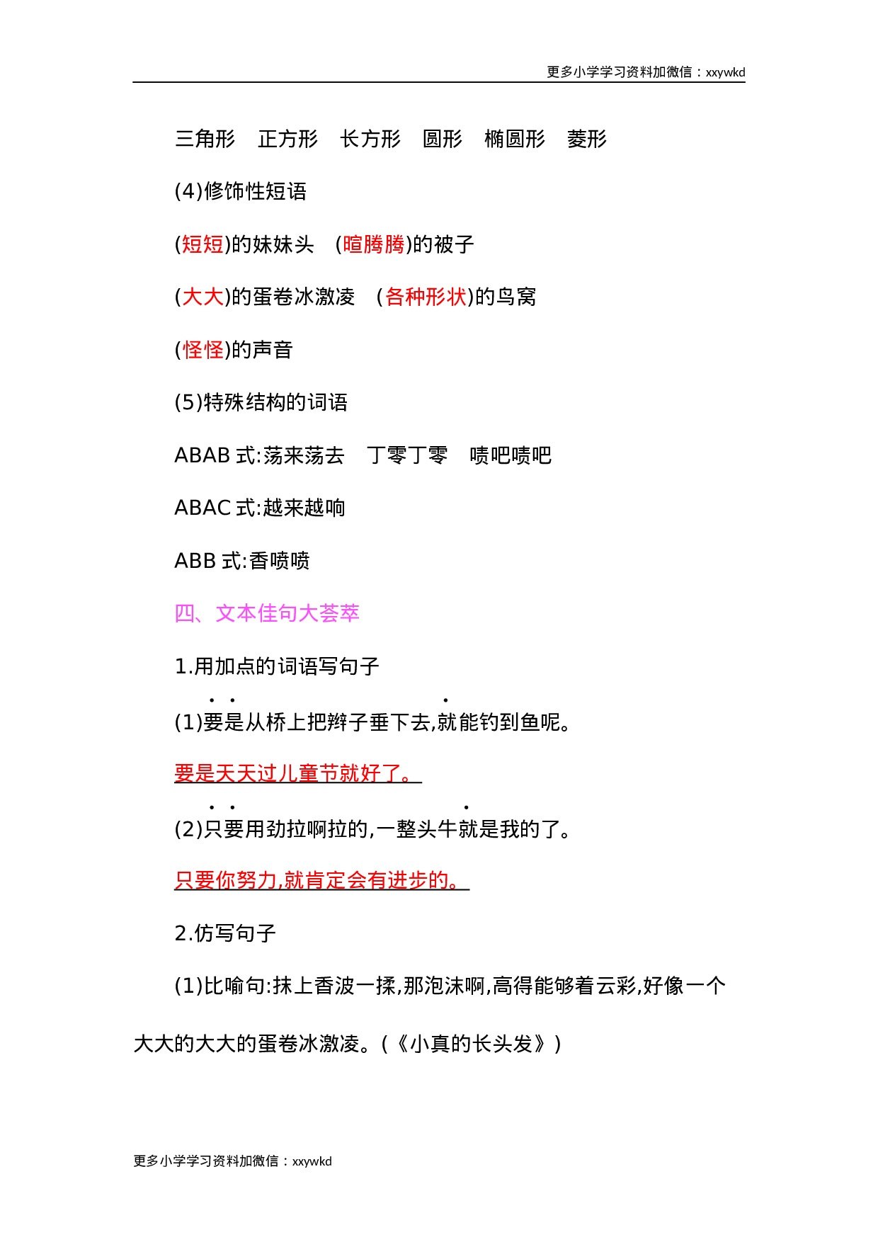 第五单元知识小结.docx 第3页