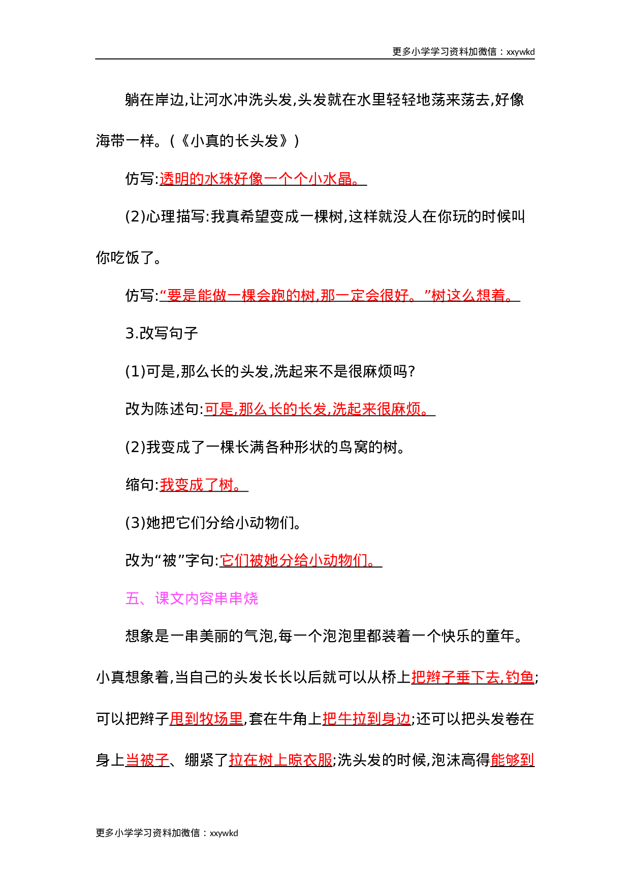 第五单元知识小结.docx 第4页