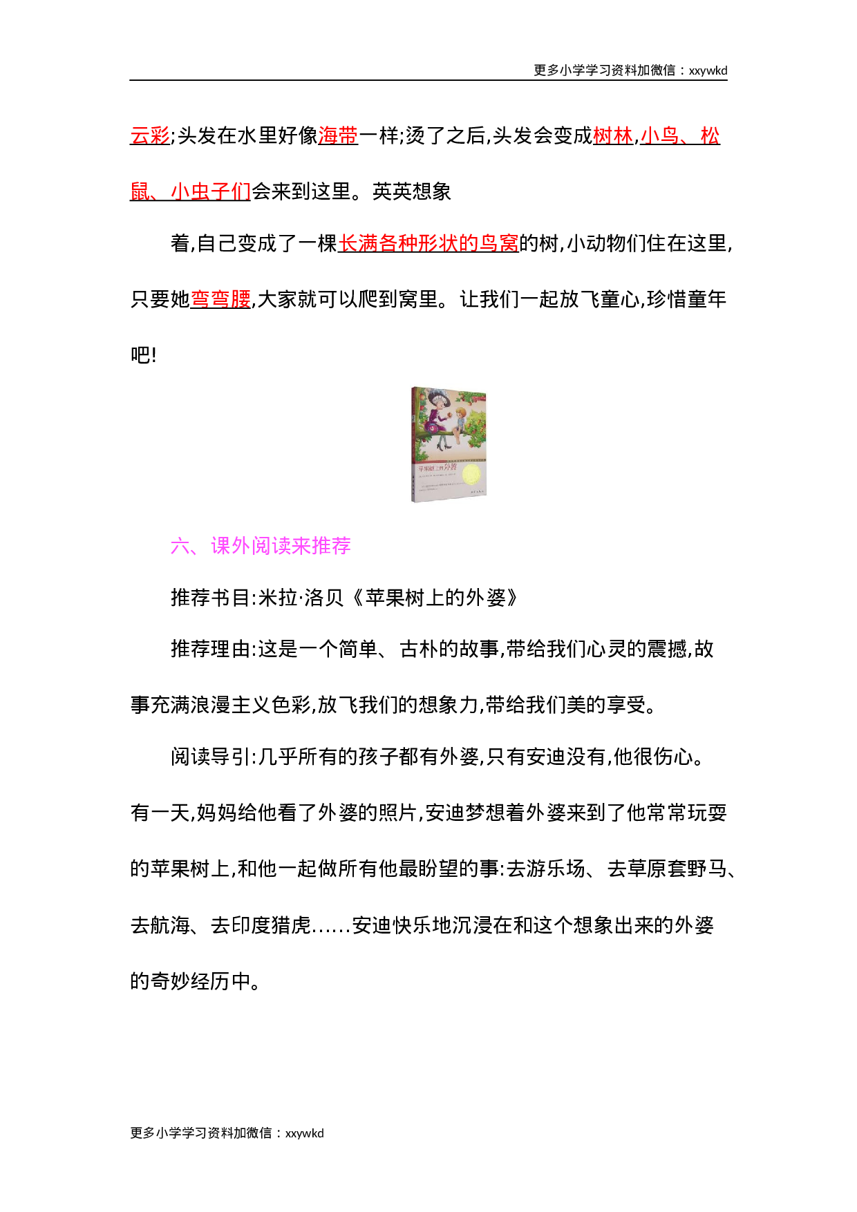 第五单元知识小结.docx 第5页