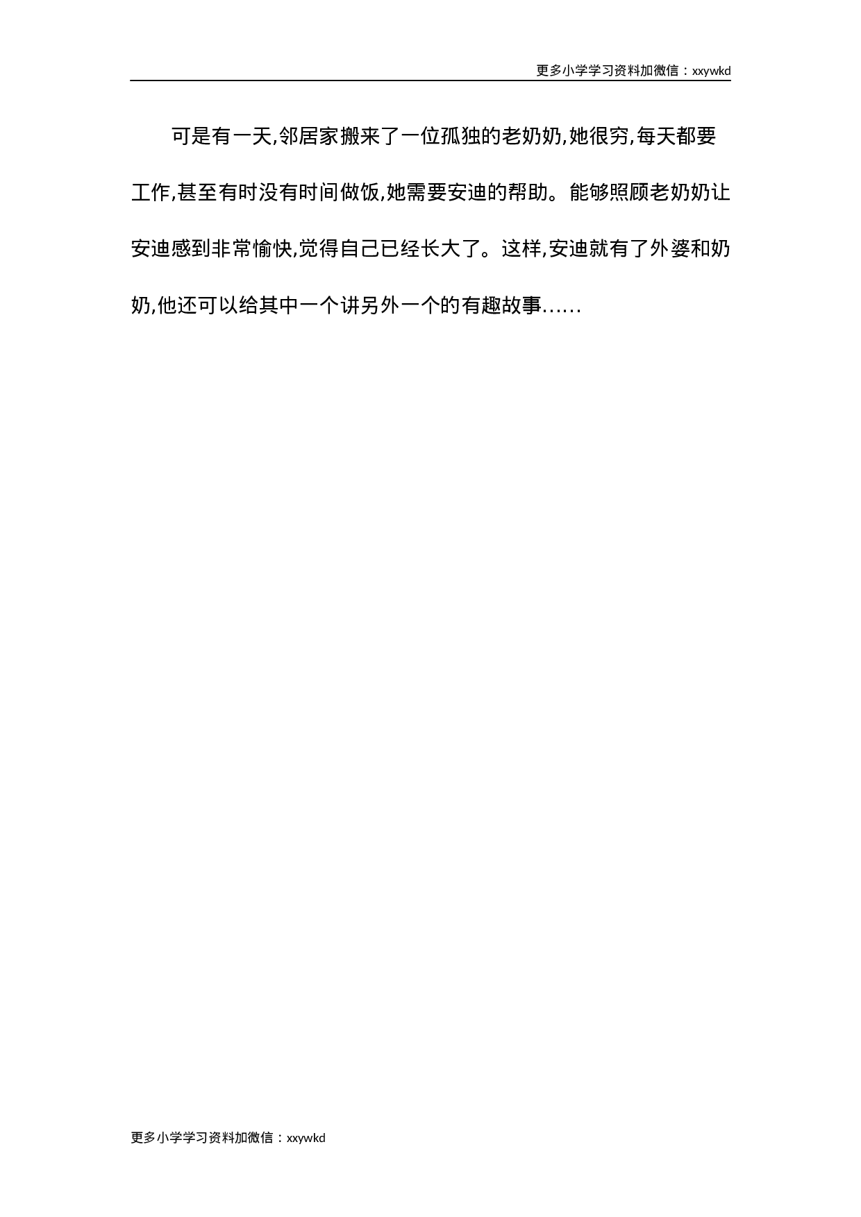 第五单元知识小结.docx 第6页