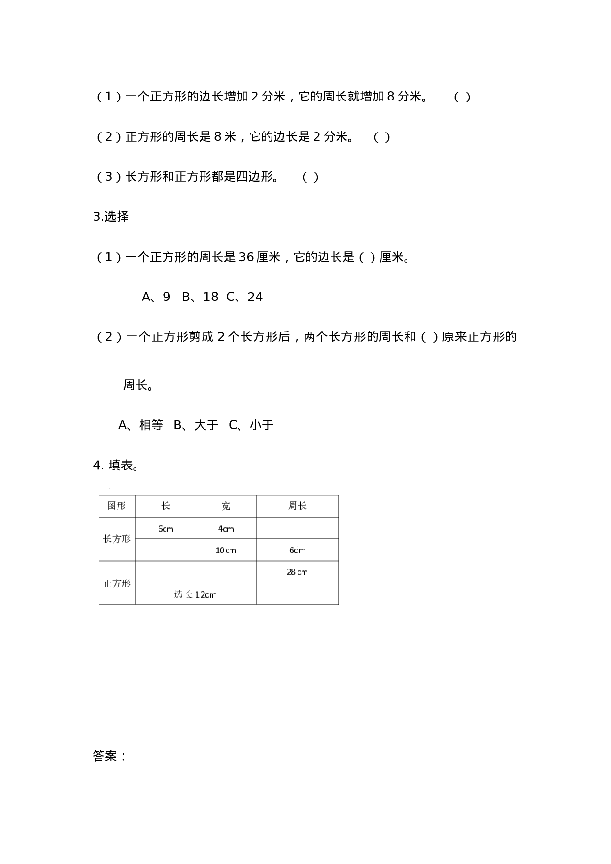 三（上）西师版数学七单元课时.2.docx 第3页