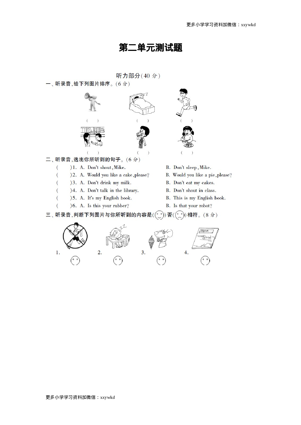 三年级下英语单元测试题：第二单元译林版（扫描版）（网资源）.doc 第1页