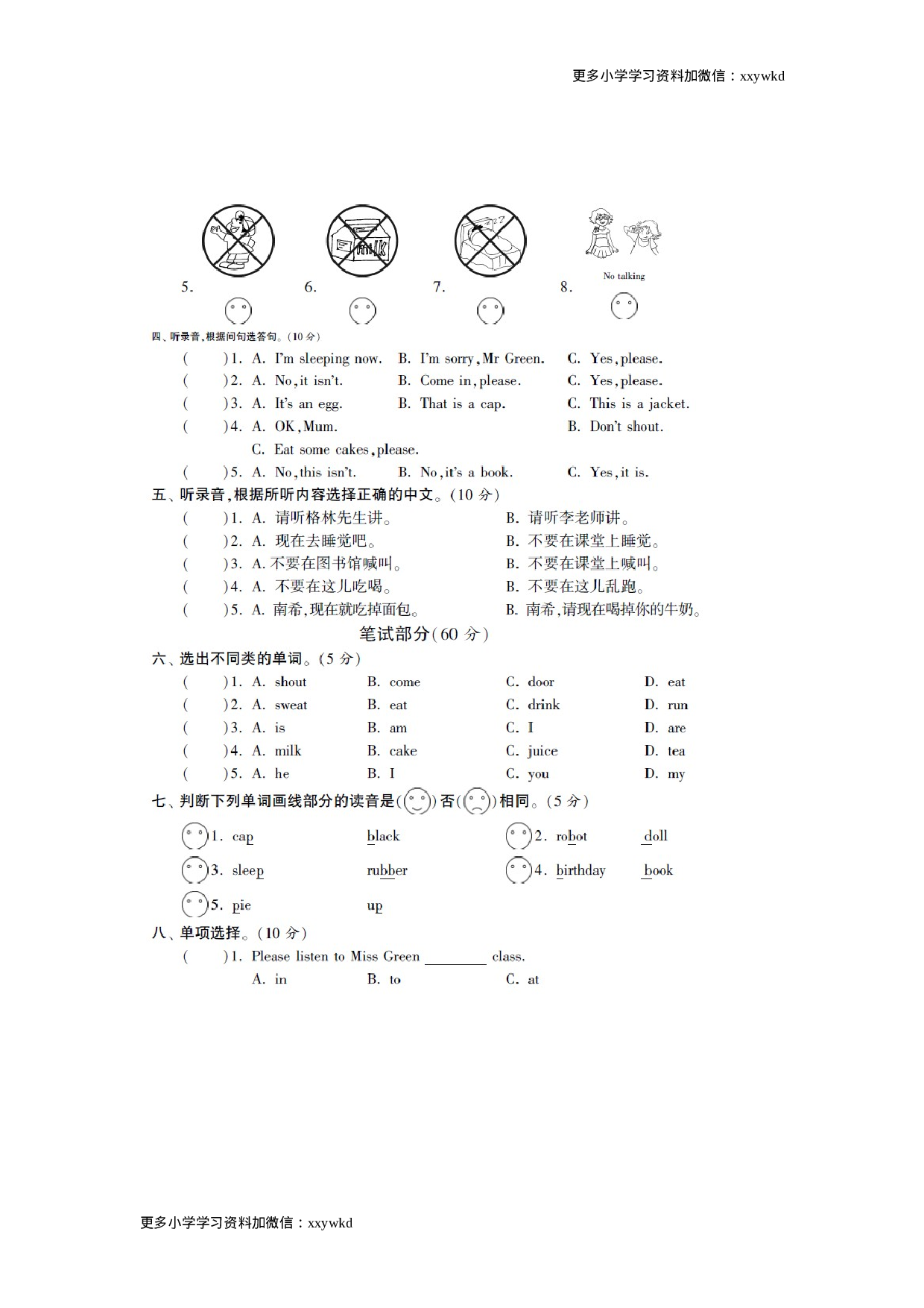 三年级下英语单元测试题：第二单元译林版（扫描版）（网资源）.doc 第2页