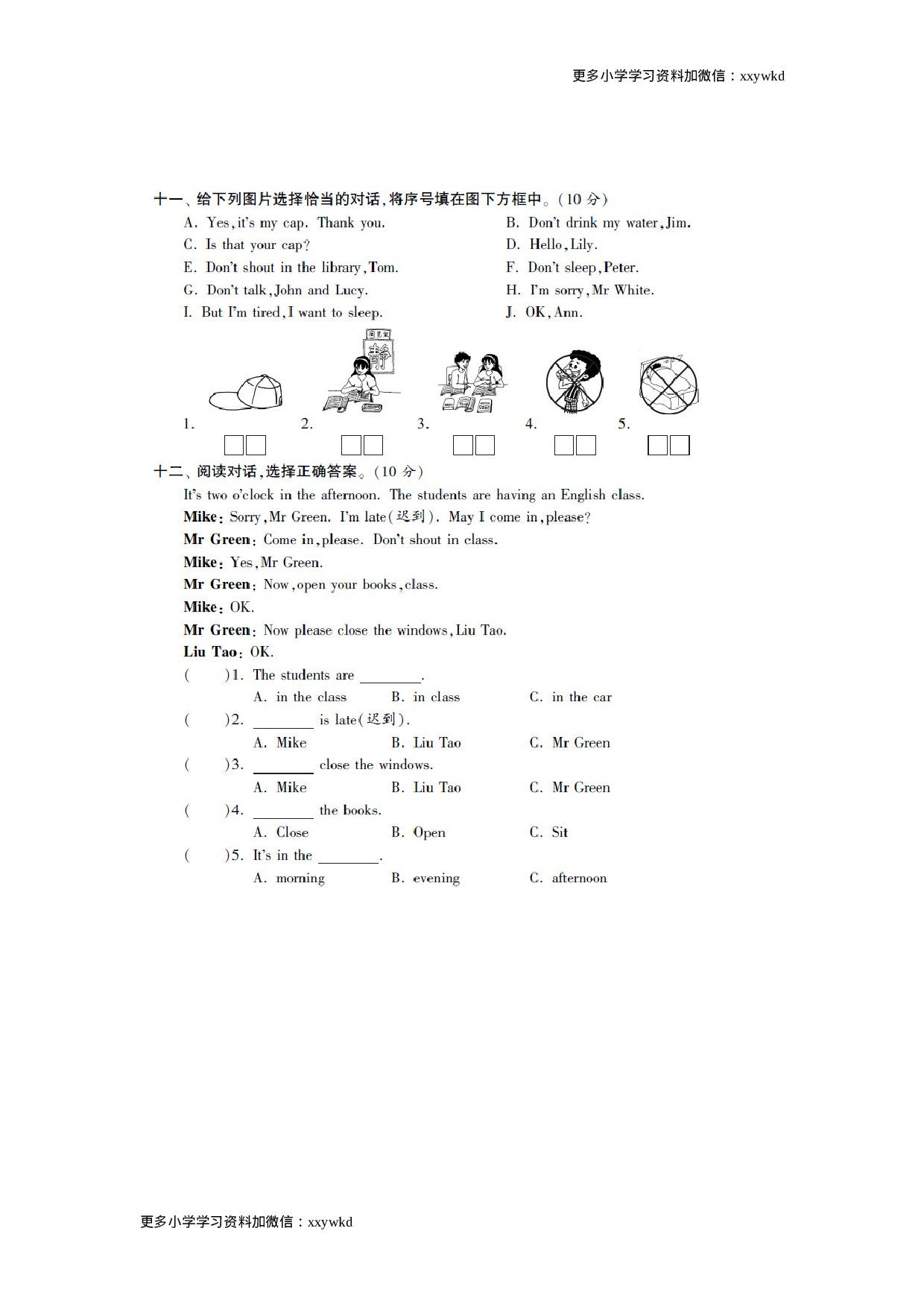 三年级下英语单元测试题：第二单元译林版（扫描版）（网资源）.doc 第4页