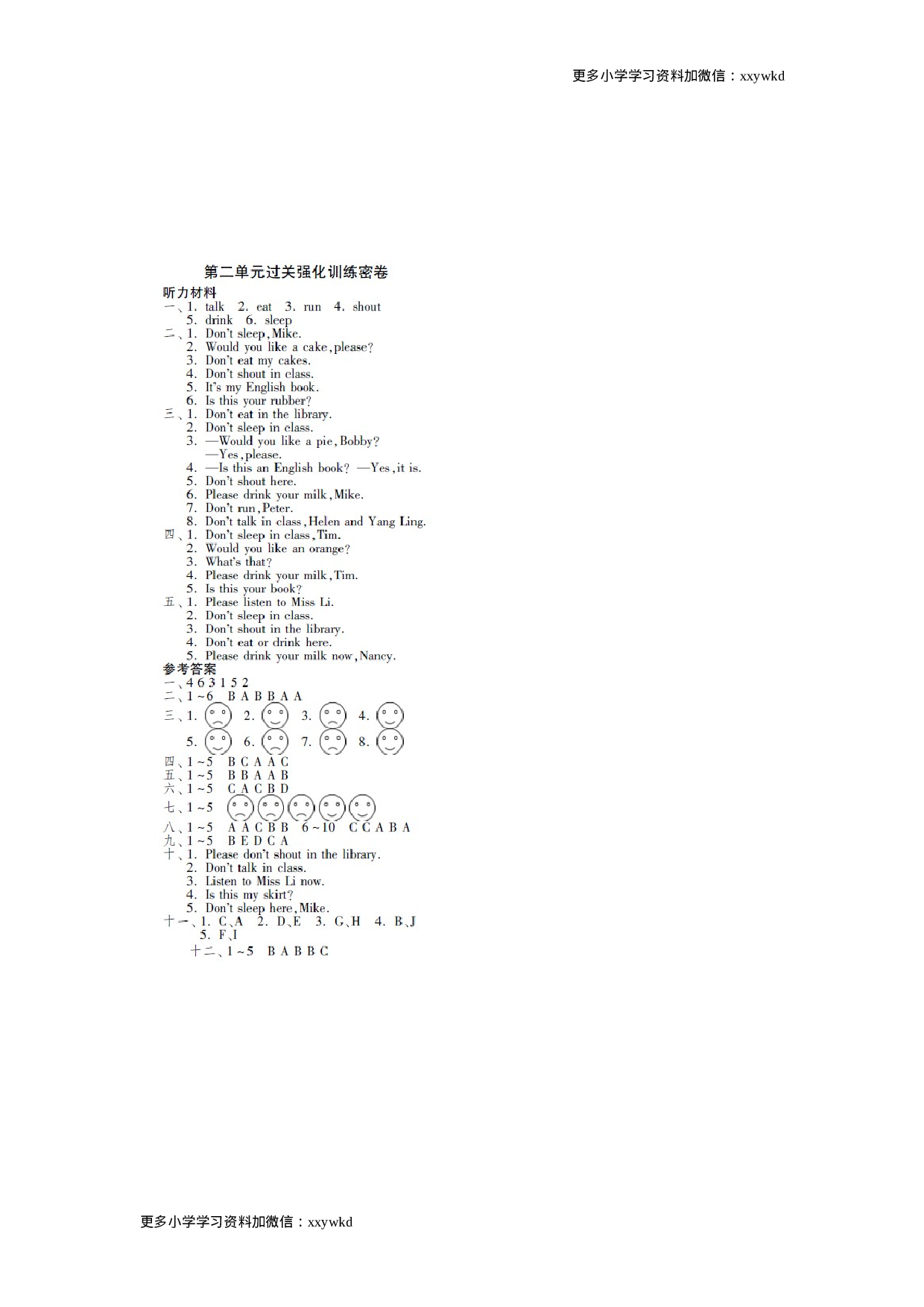 三年级下英语单元测试题：第二单元译林版（扫描版）（网资源）.doc 第5页
