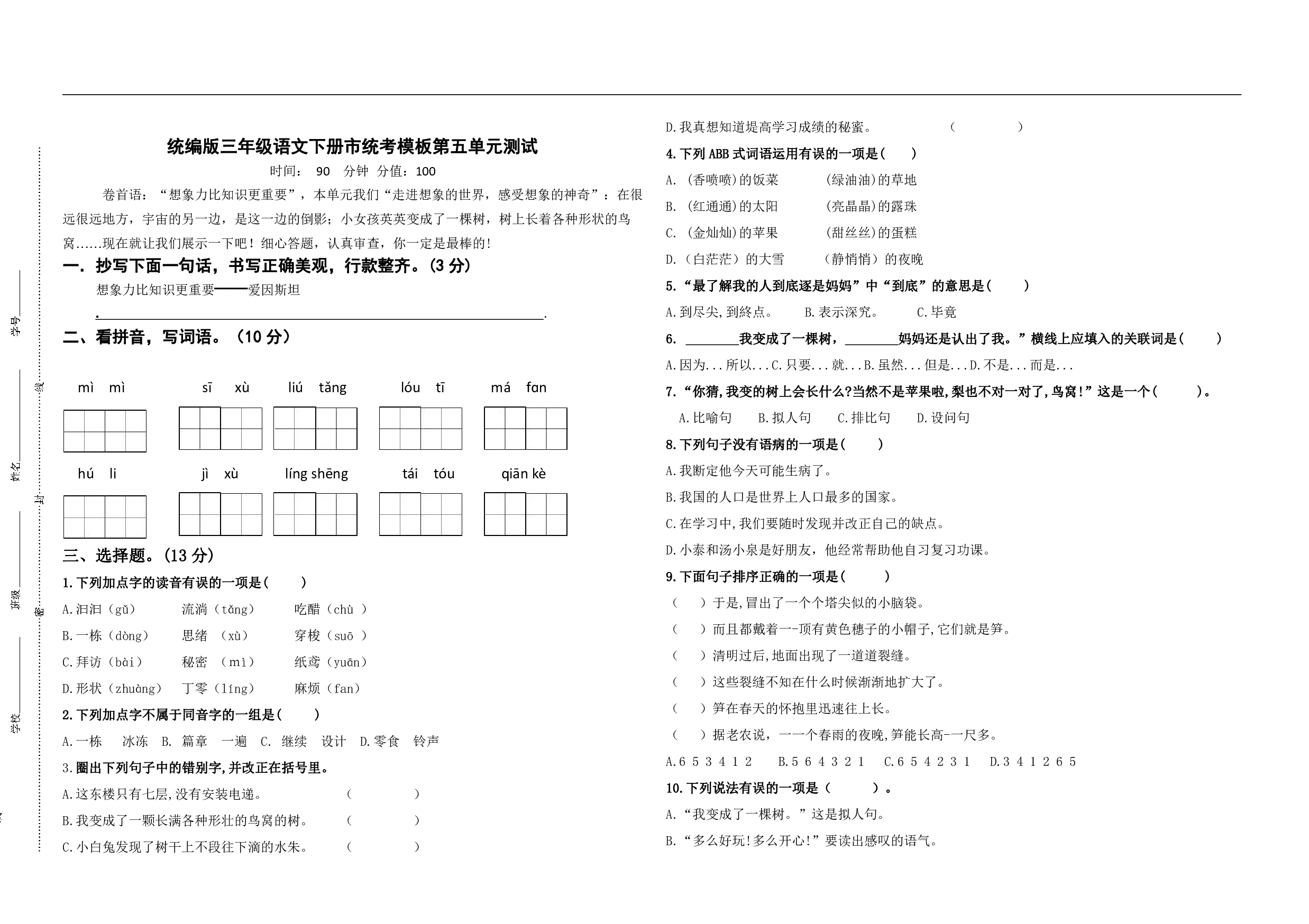 第五单元检测卷.pdf 第1页