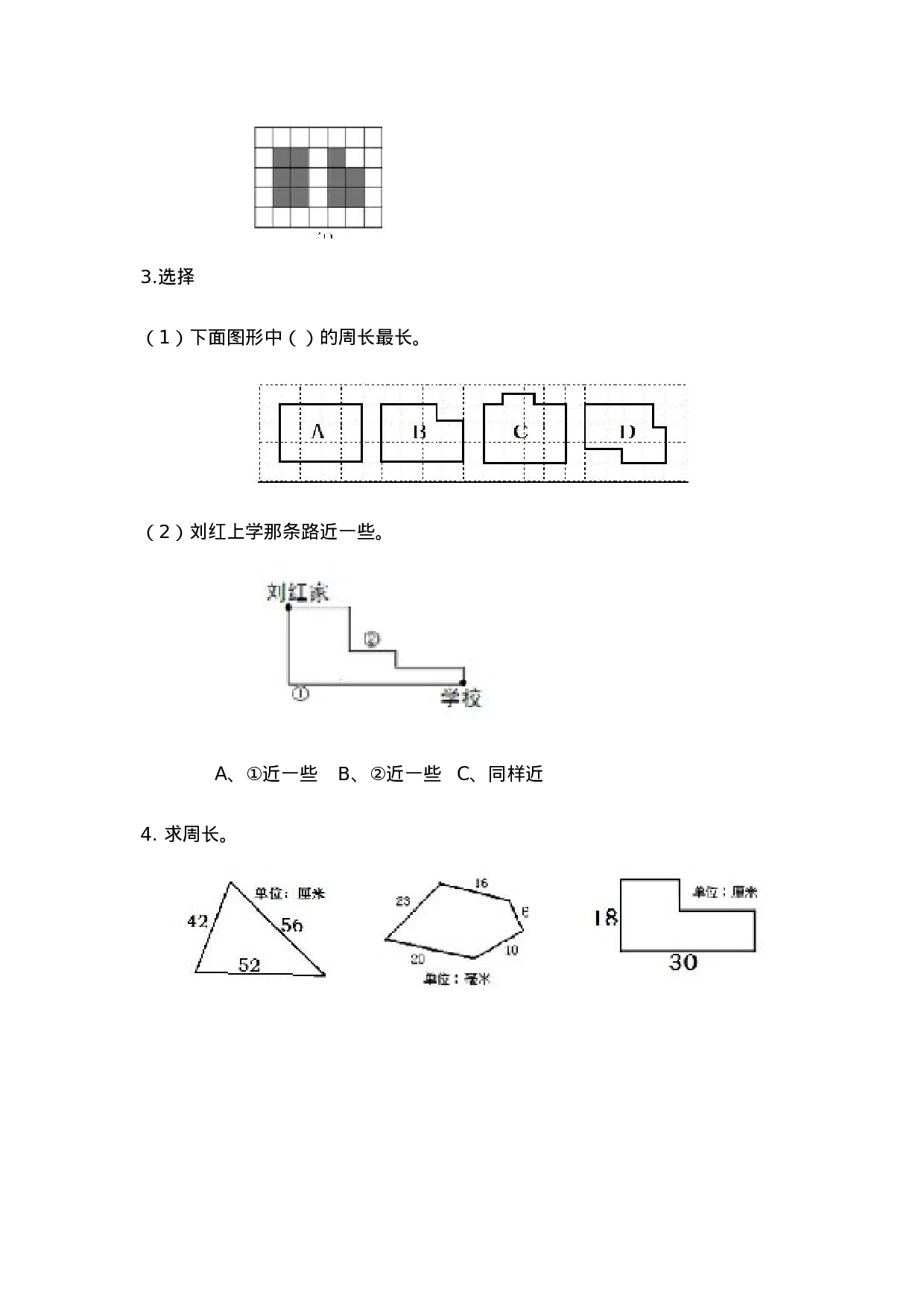 三（上）西师版数学七单元课时.1.docx 第3页