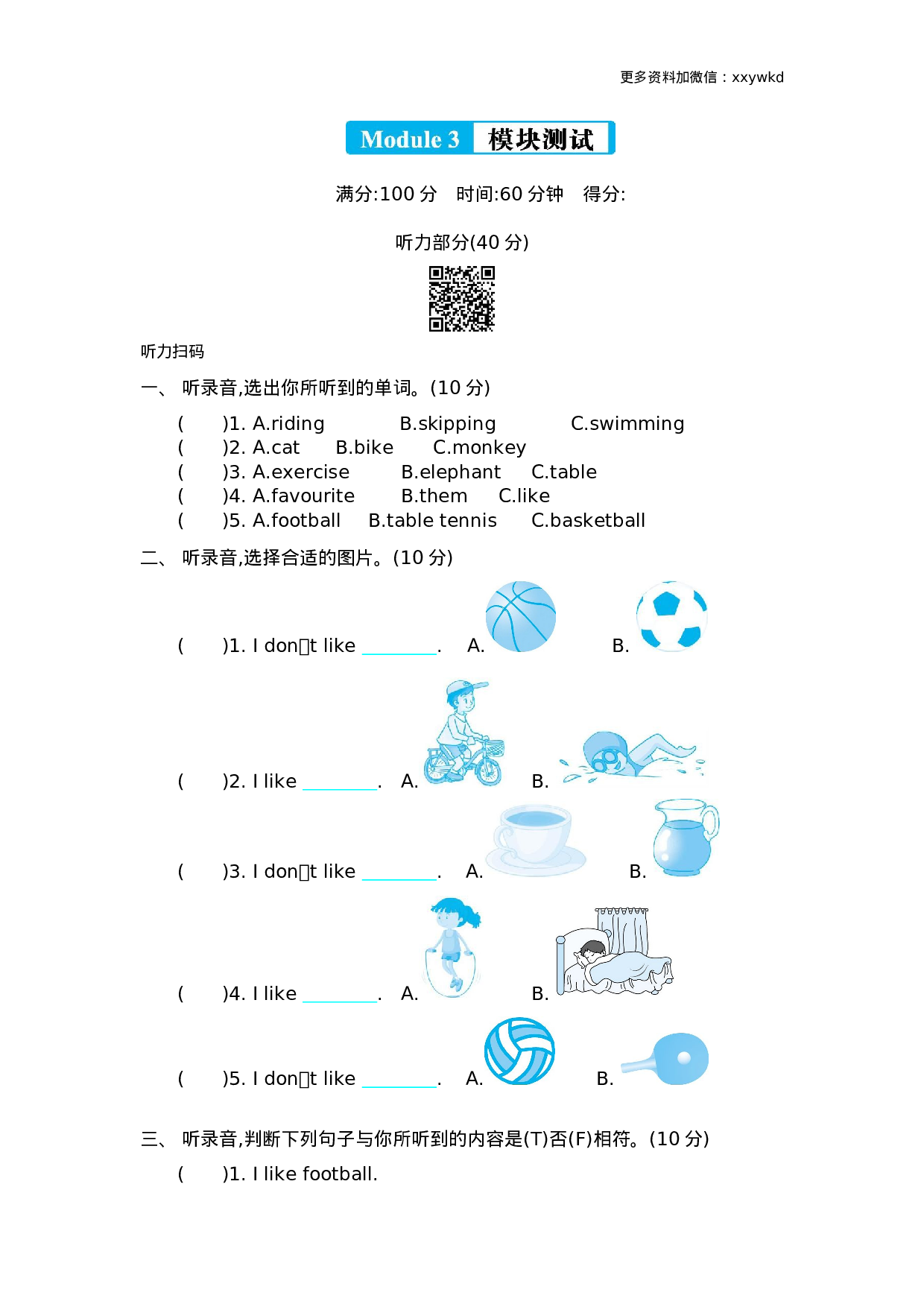三（下）外研版英语Module 3 模块测试.docx 第1页