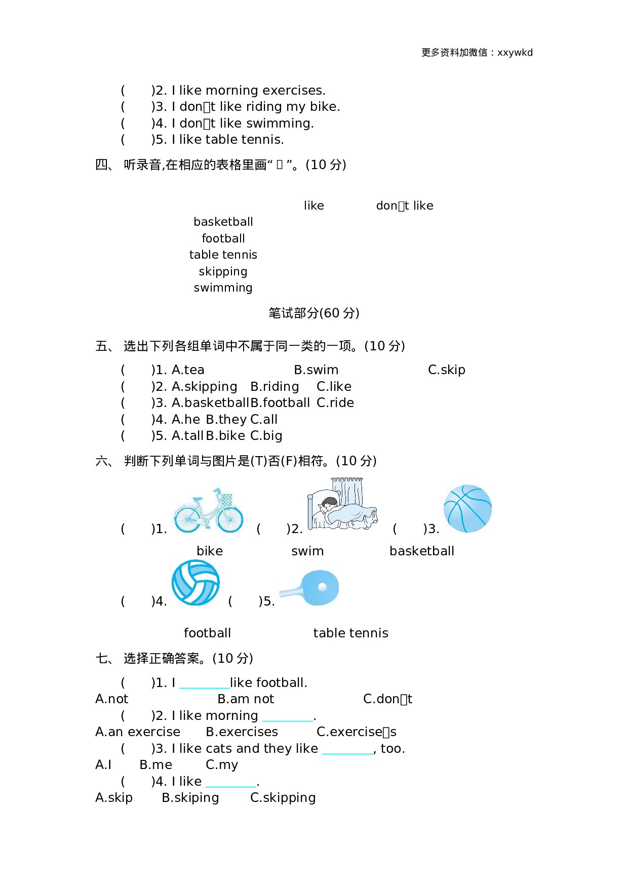 三（下）外研版英语Module 3 模块测试.docx 第2页